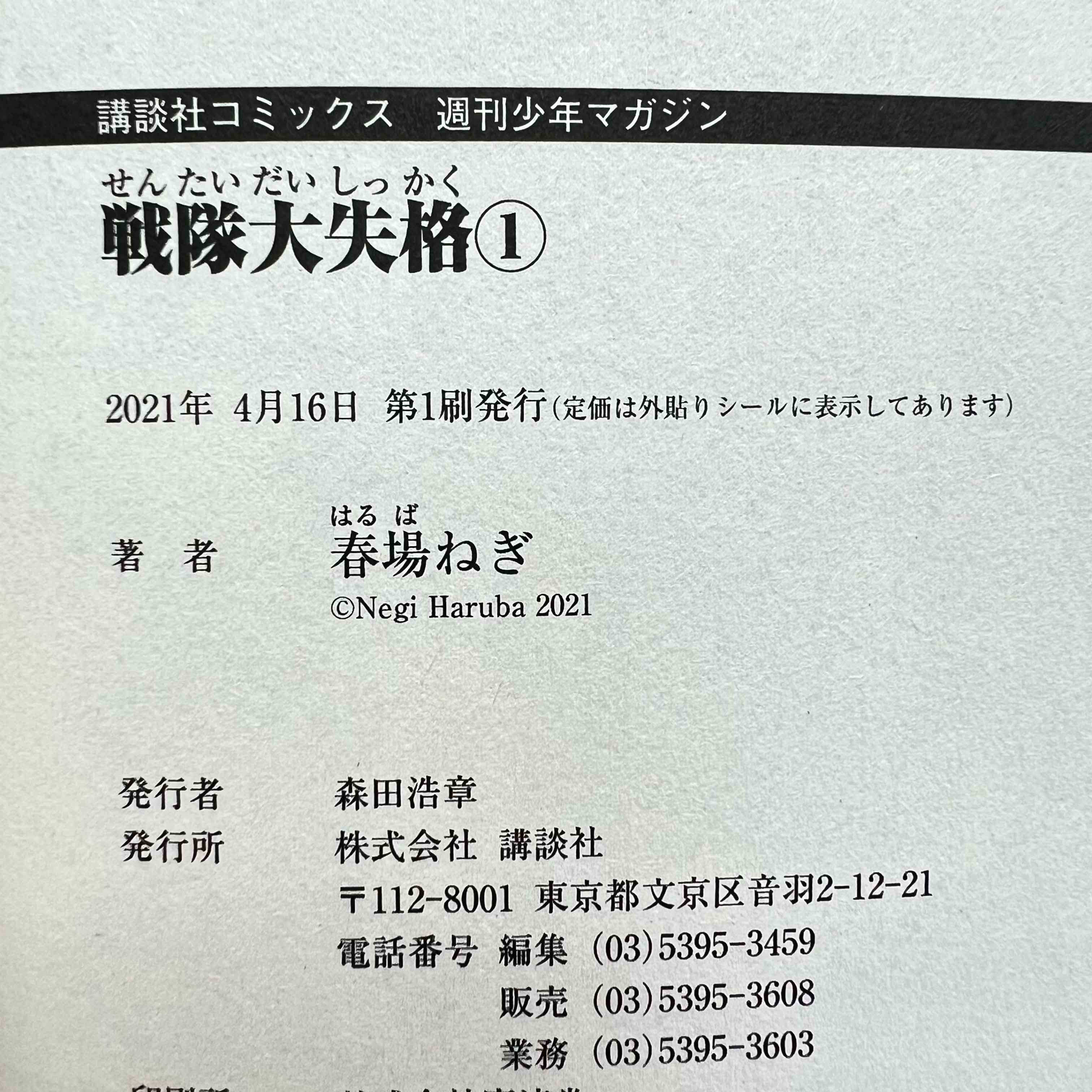 No Longer Rangers - Volume 01 /w Obi