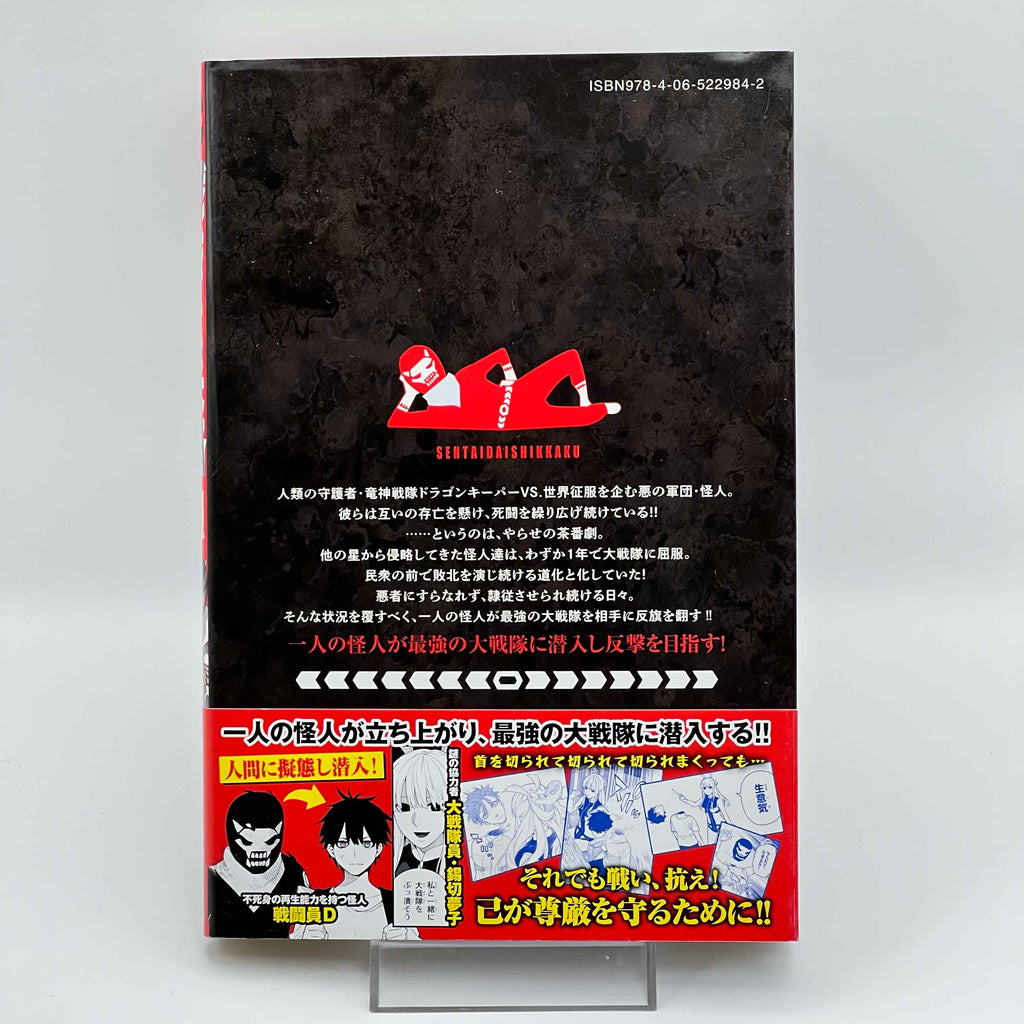 Go! Go! Loser Ranger! - Volume 01 /w Obi
