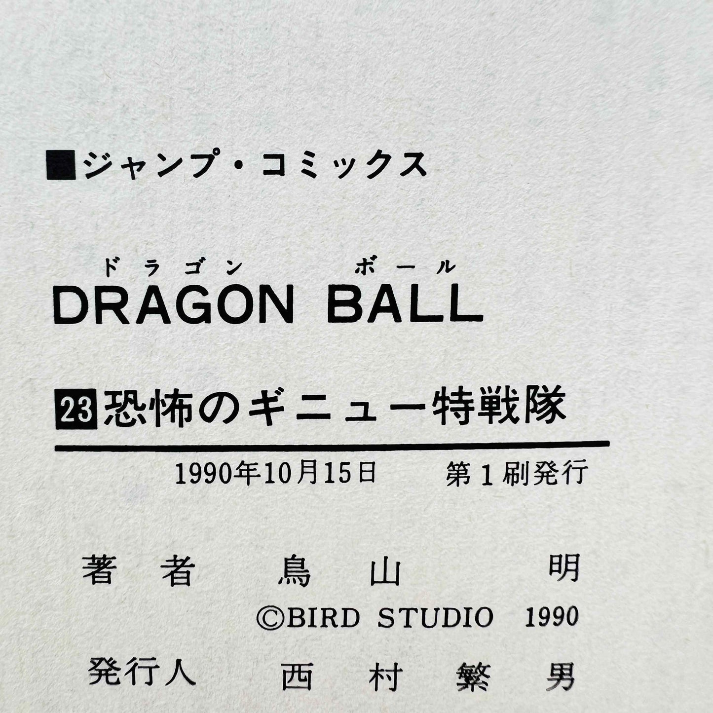 Dragon Ball - Volume 23