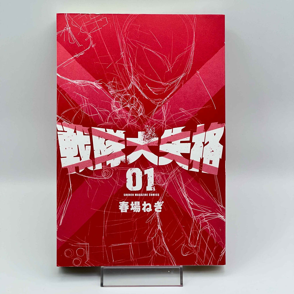 Go! Go! Loser Ranger! - Volume 01 /w Obi