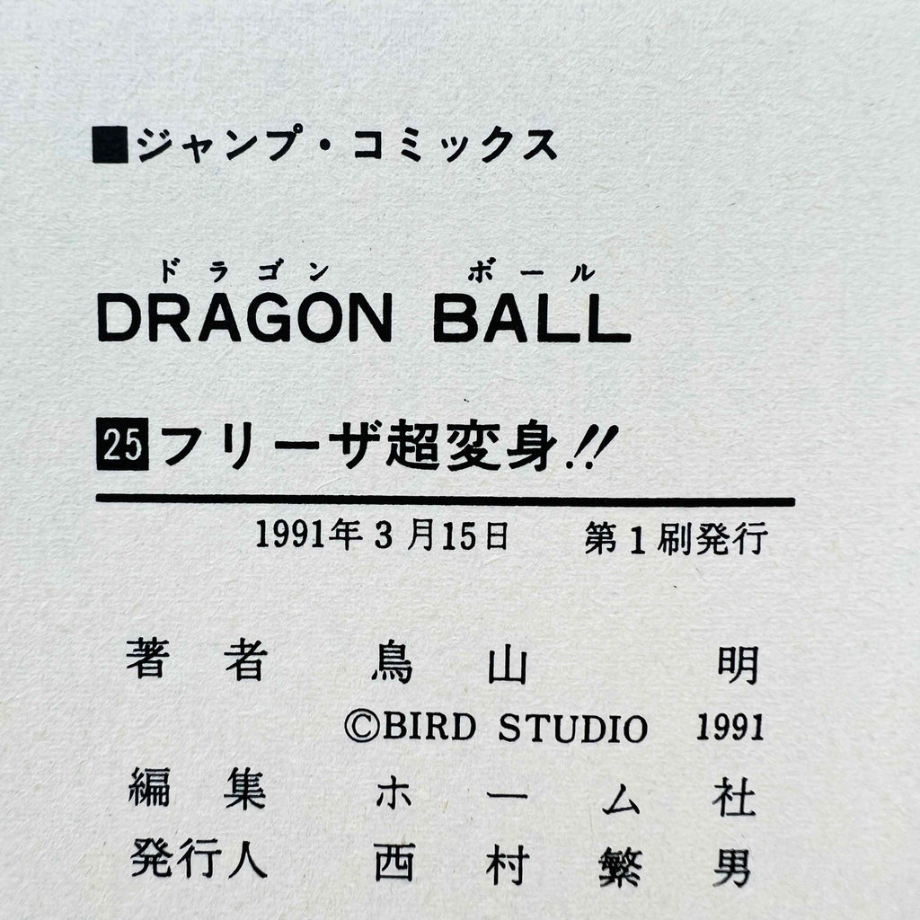 Dragon Ball - Volume 25