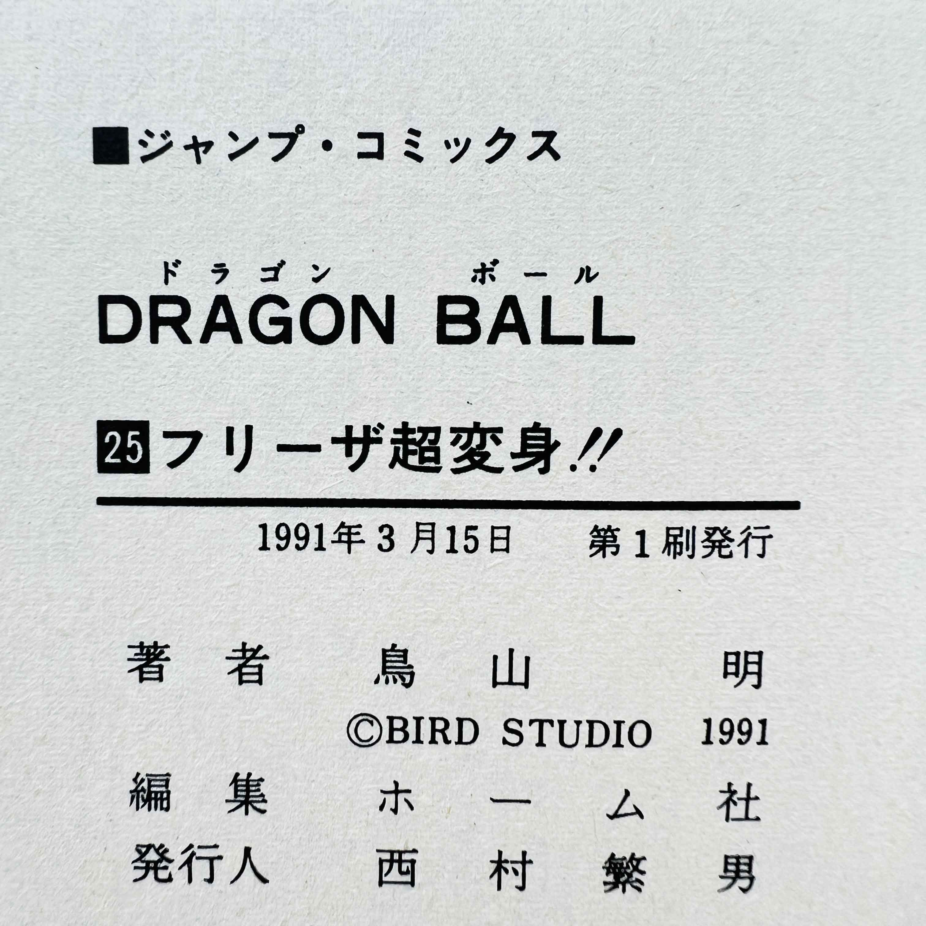 Dragon Ball - Volume 25