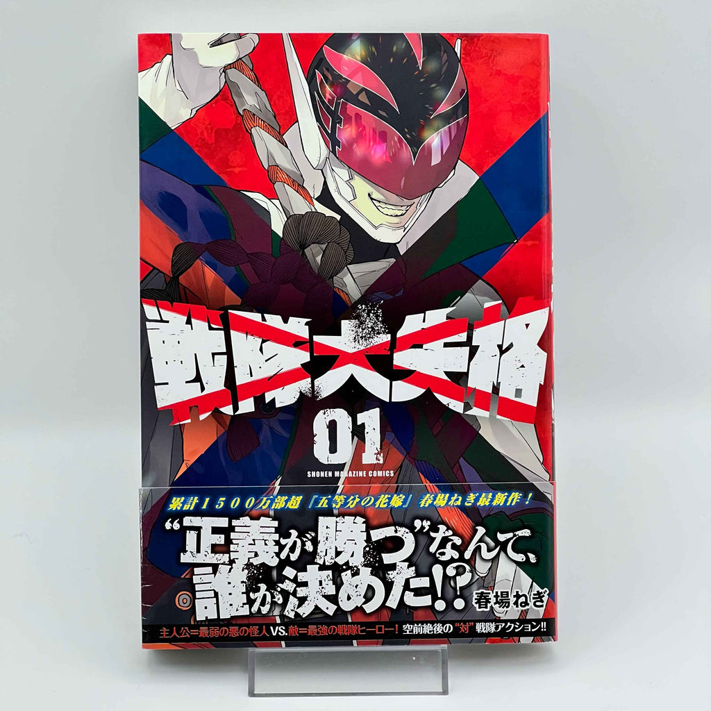 Go! Go! Loser Ranger! - Volume 01 /w Obi
