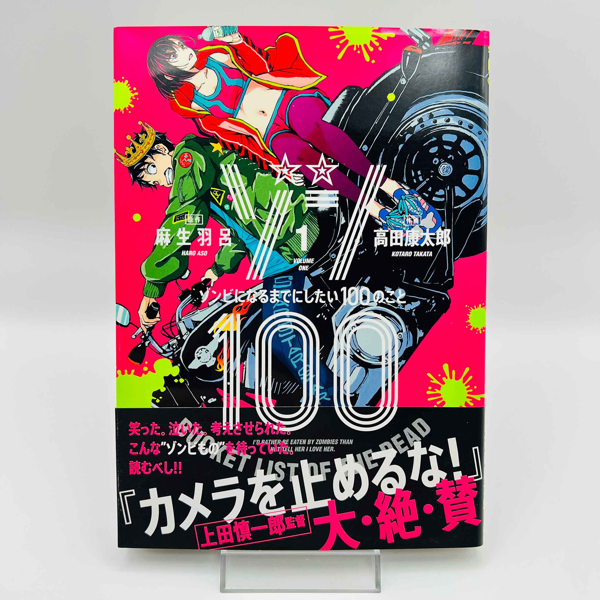 Zom 100 - Volume 01 /w Obi