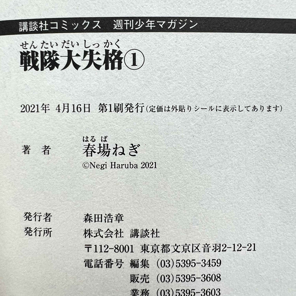 Go! Go! Loser Ranger! - Volume 01 /w Obi