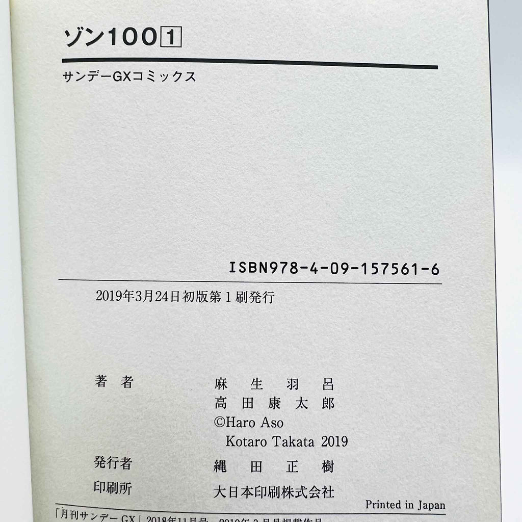 Zom 100 - Volume 01 /w Obi