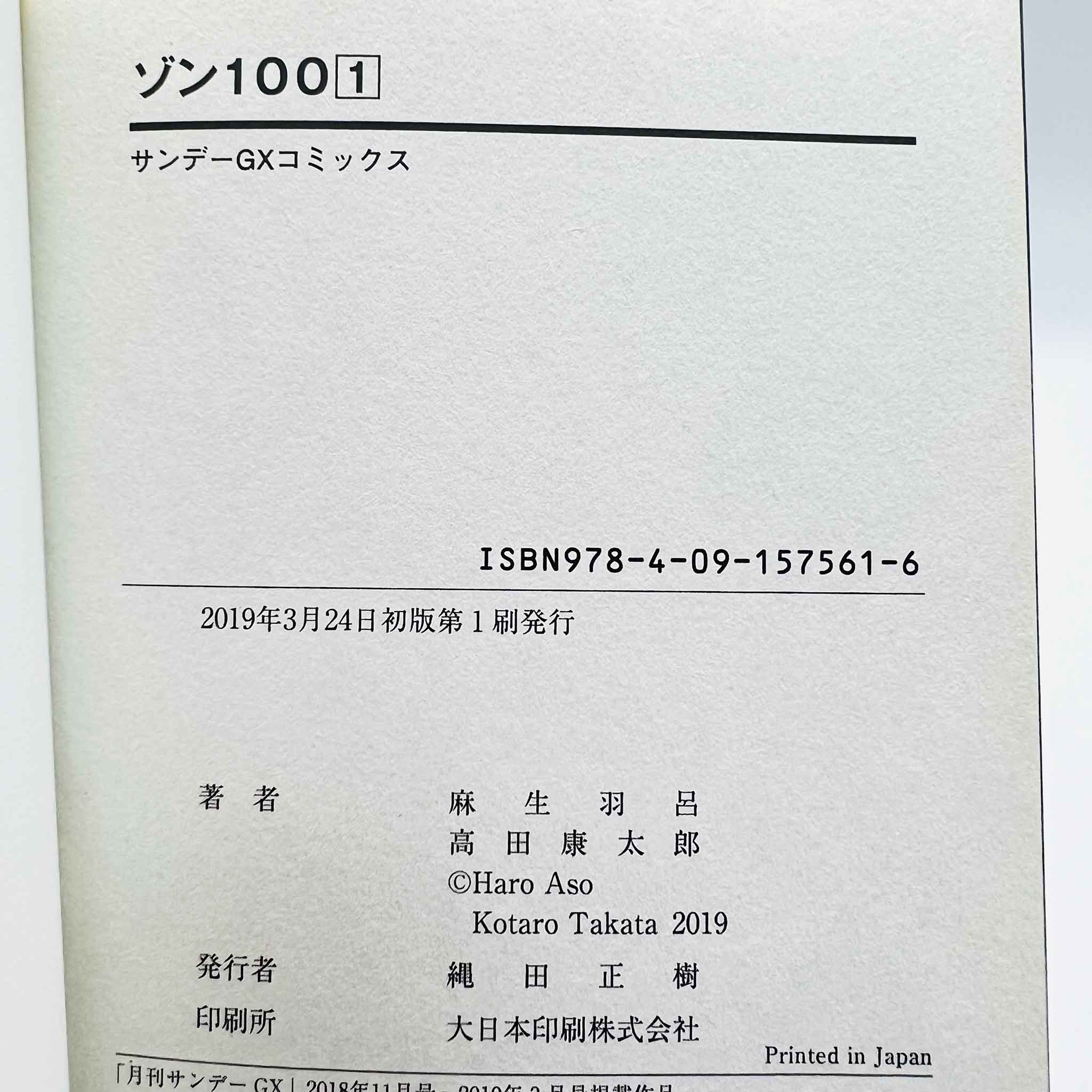 Zom 100 - Volume 01 /w Obi