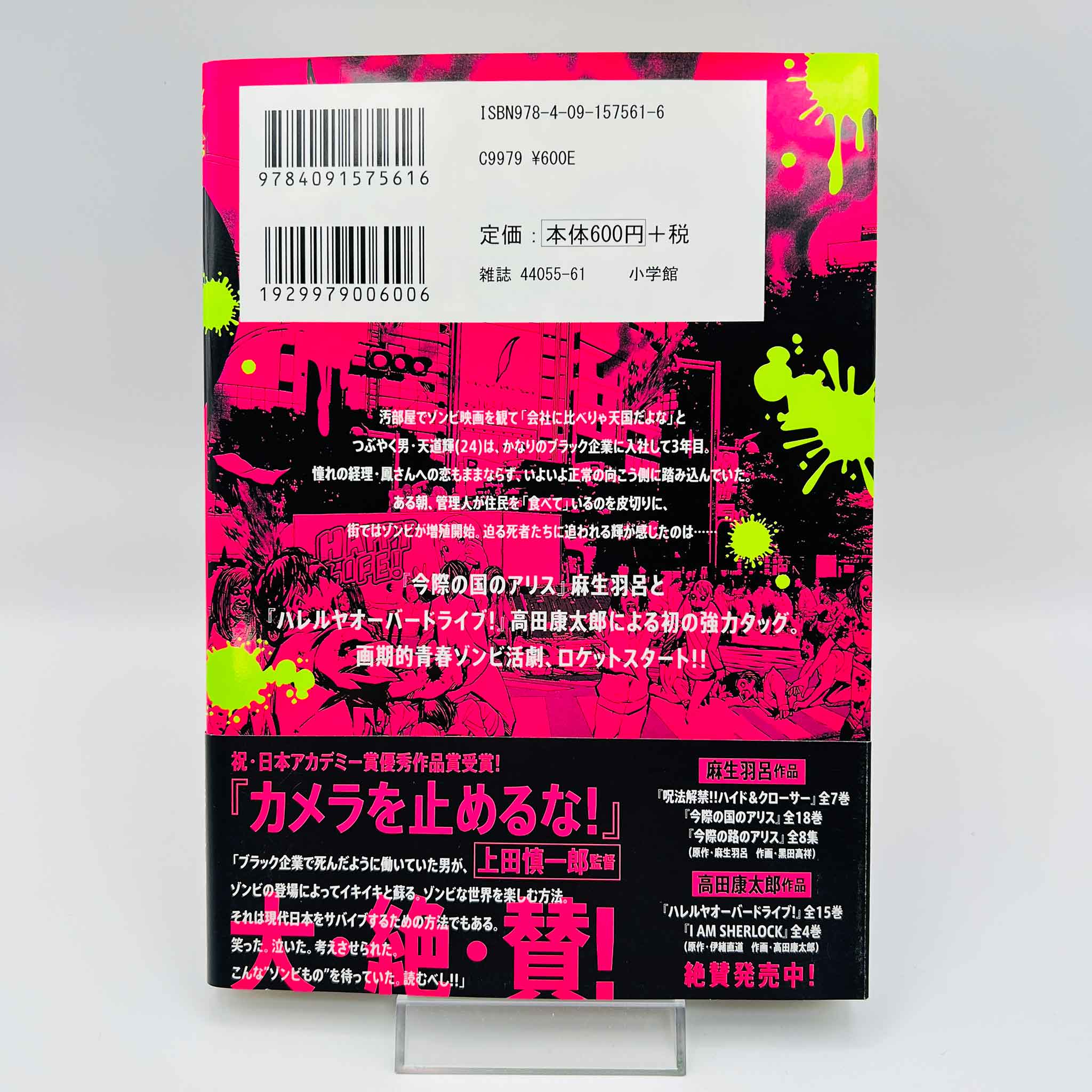 Zom 100 - Volume 01 /w Obi