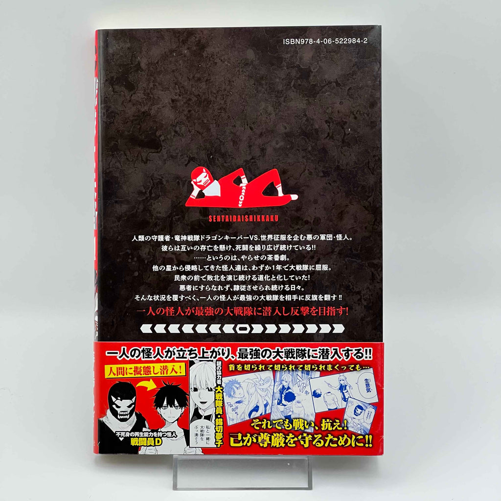 Go! Go! Loser Ranger! - Volume 01 /w Obi