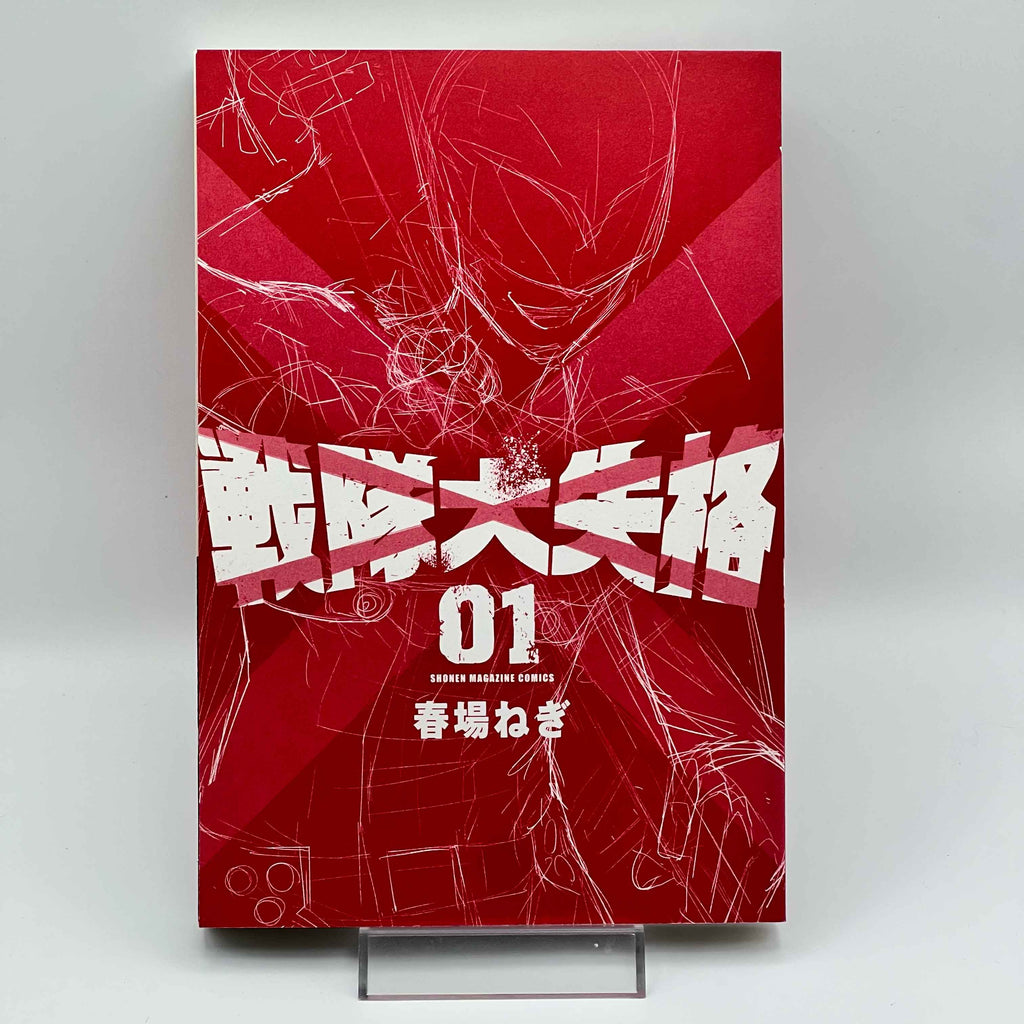 Go! Go! Loser Ranger! - Volume 01 /w Obi