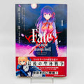 Fate Stay Night Heaven's Feel - Volume 01 /w Obi