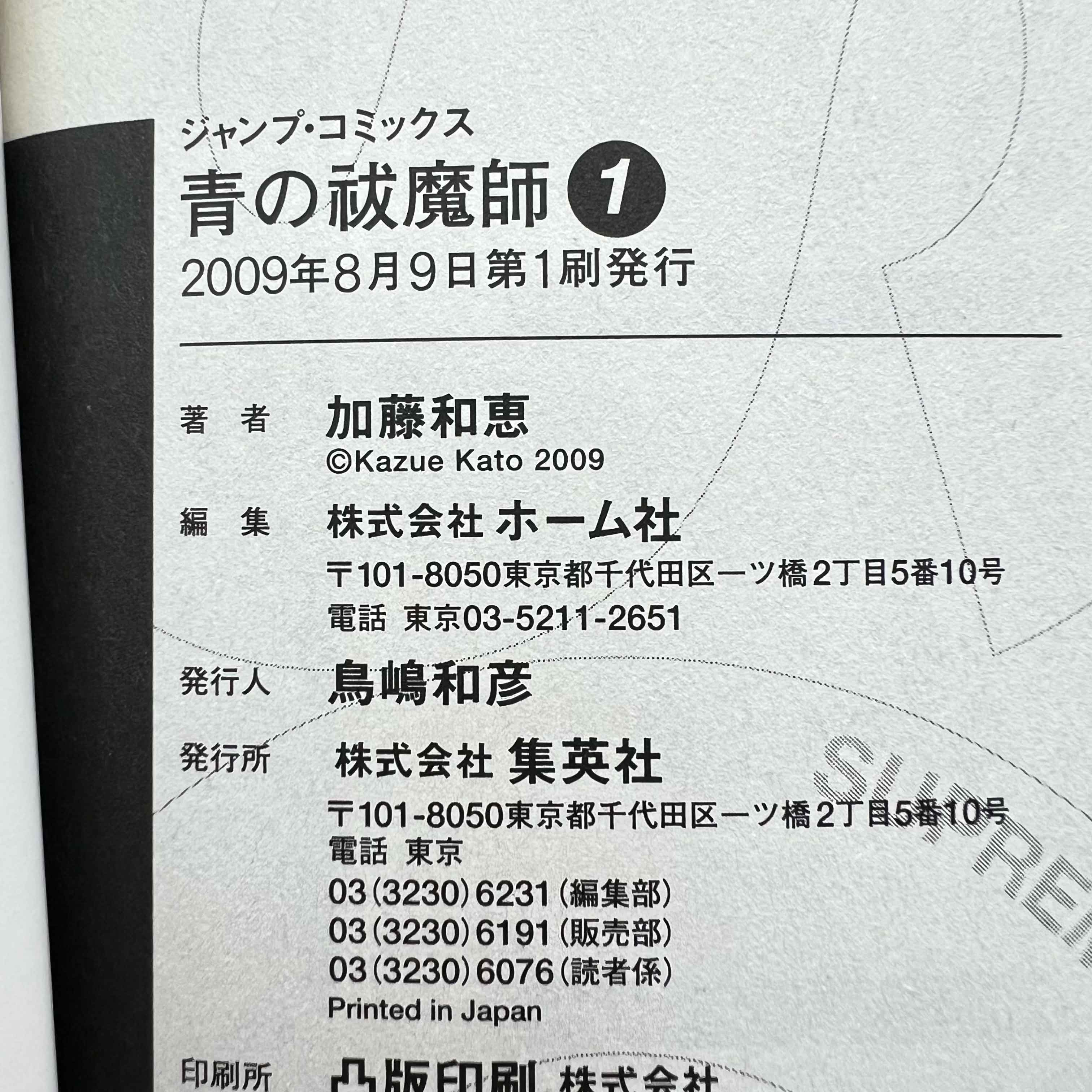 Blue Exorcist - Volume 01 /w Obi