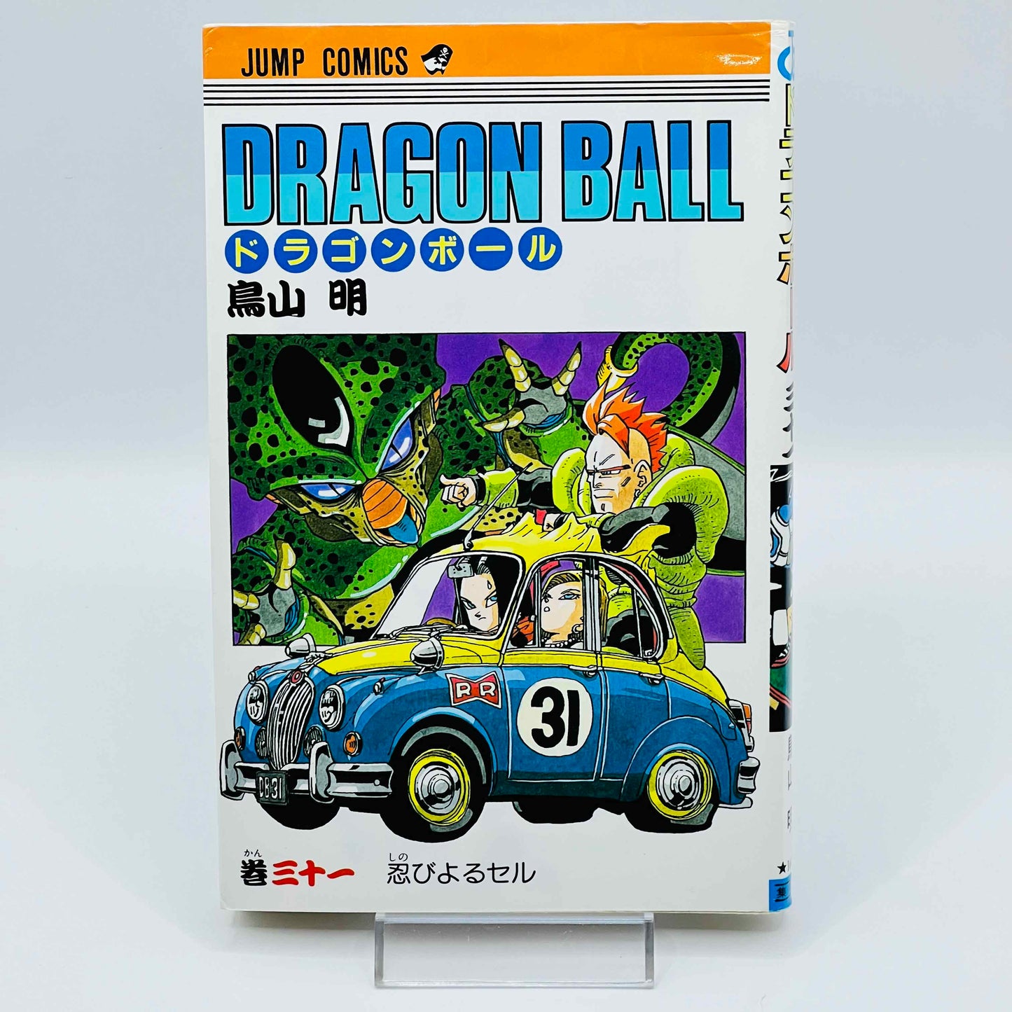 Dragon Ball - Volume 31