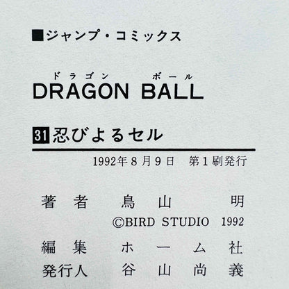 Dragon Ball - Volume 31