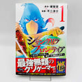 Shangri-La Frontier - Volume 01 /w Obi