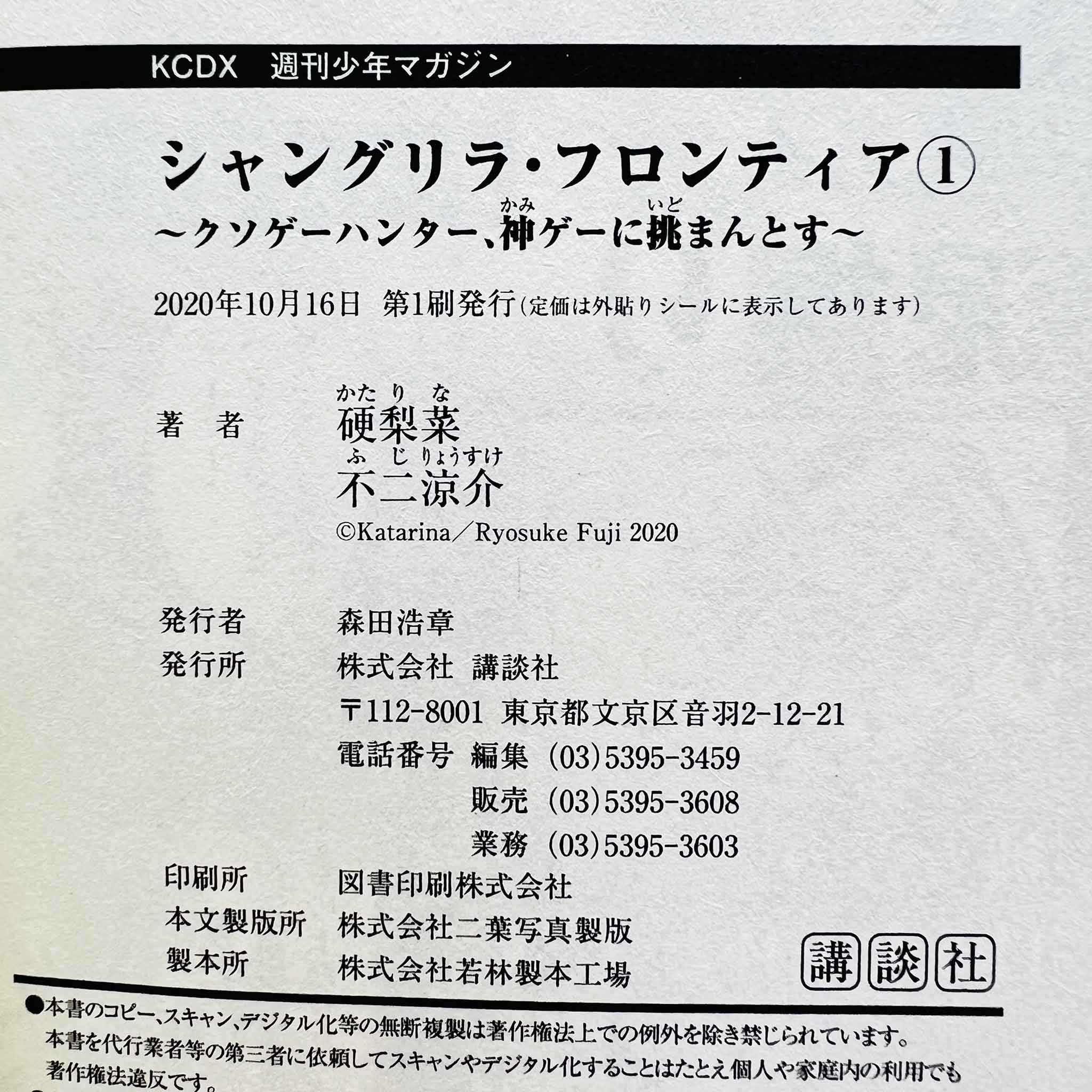 Shangri-La Frontier - Volume 01 /w Obi