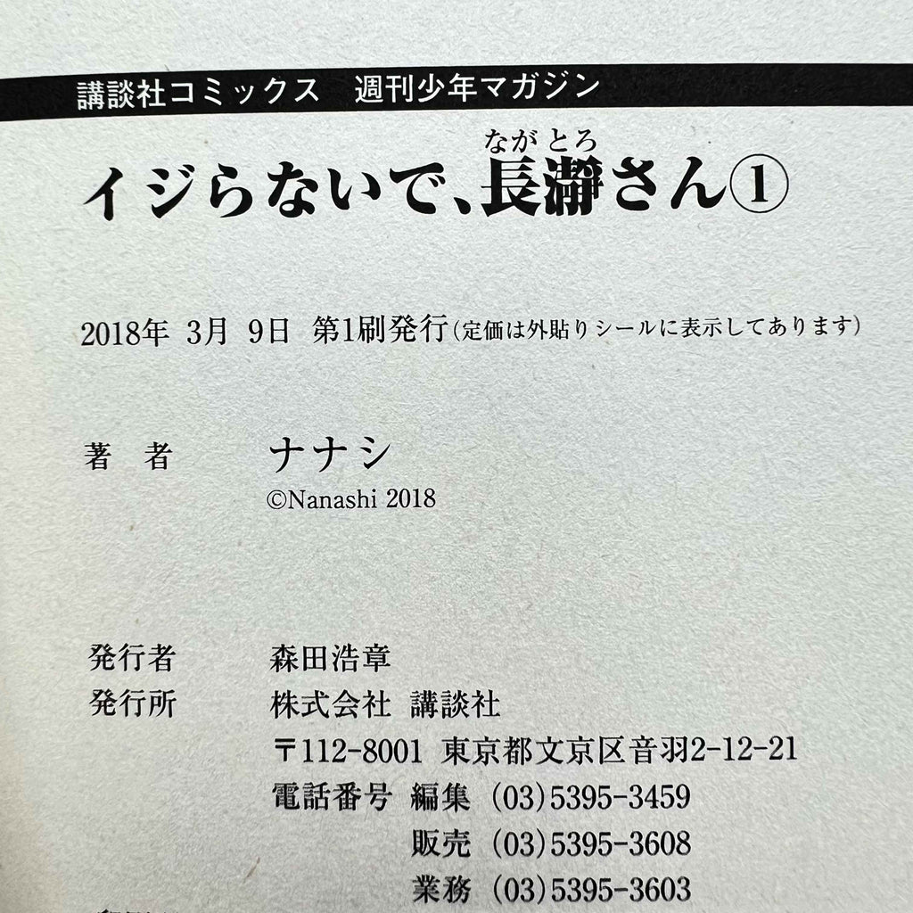 Ijiranaide Nagatoro-san - Volume 01 /w Obi