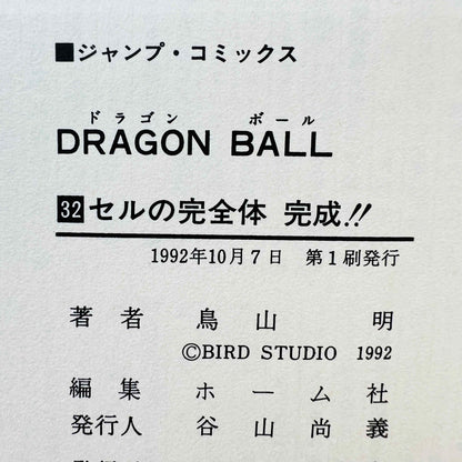 Dragon Ball - Volume 32