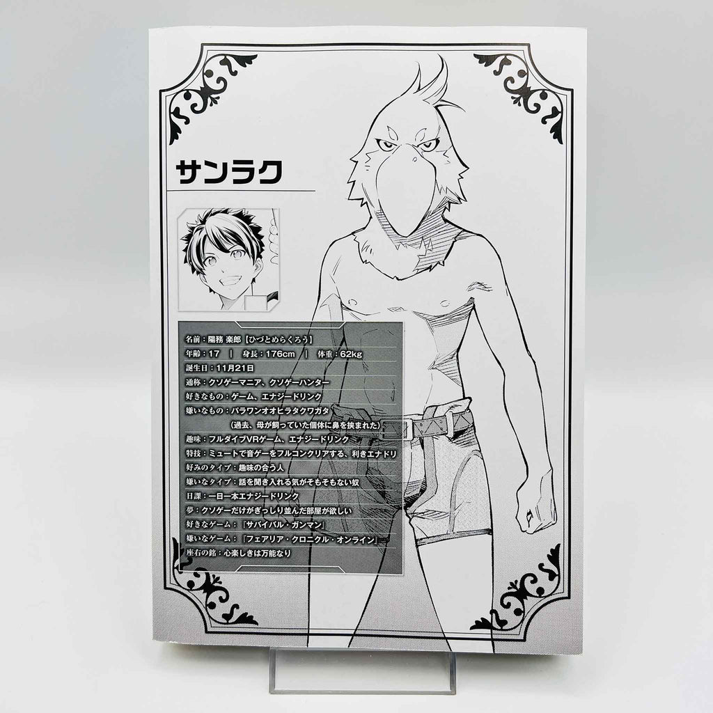 Shangri-La Frontier - Volume 01 /w Obi