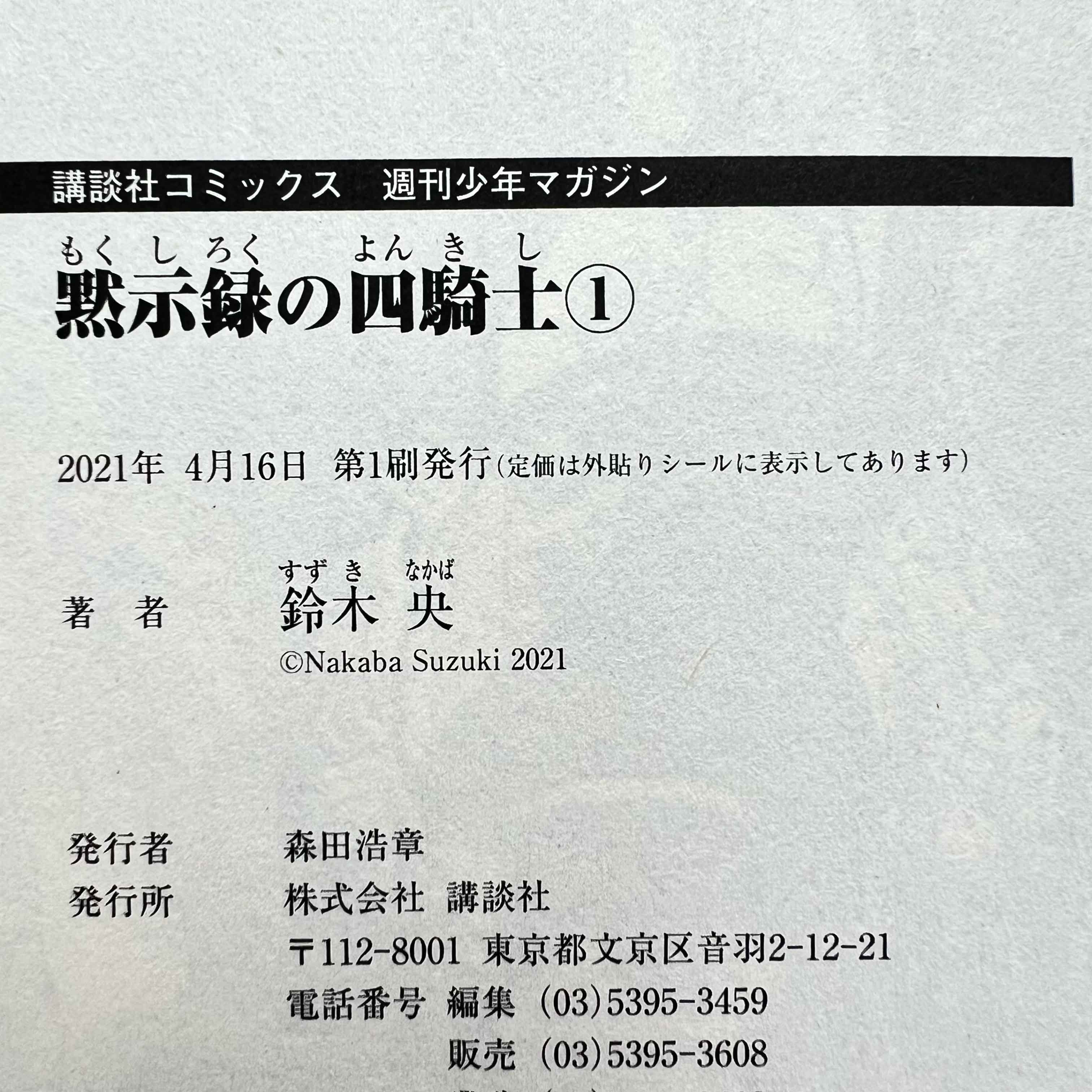 Four Knights of the Apocalypse - Volume 01 /w Obi