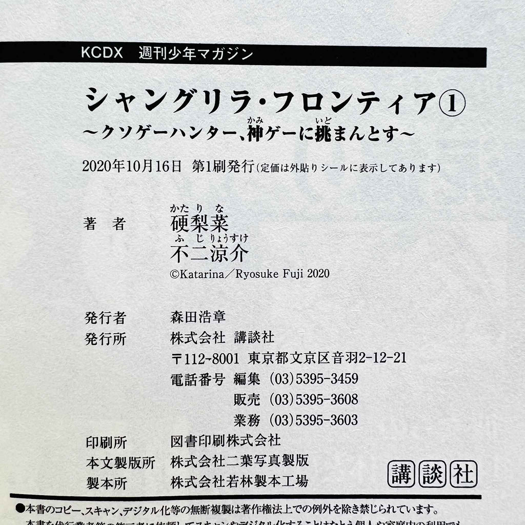 Shangri-La Frontier - Volume 01 /w Obi