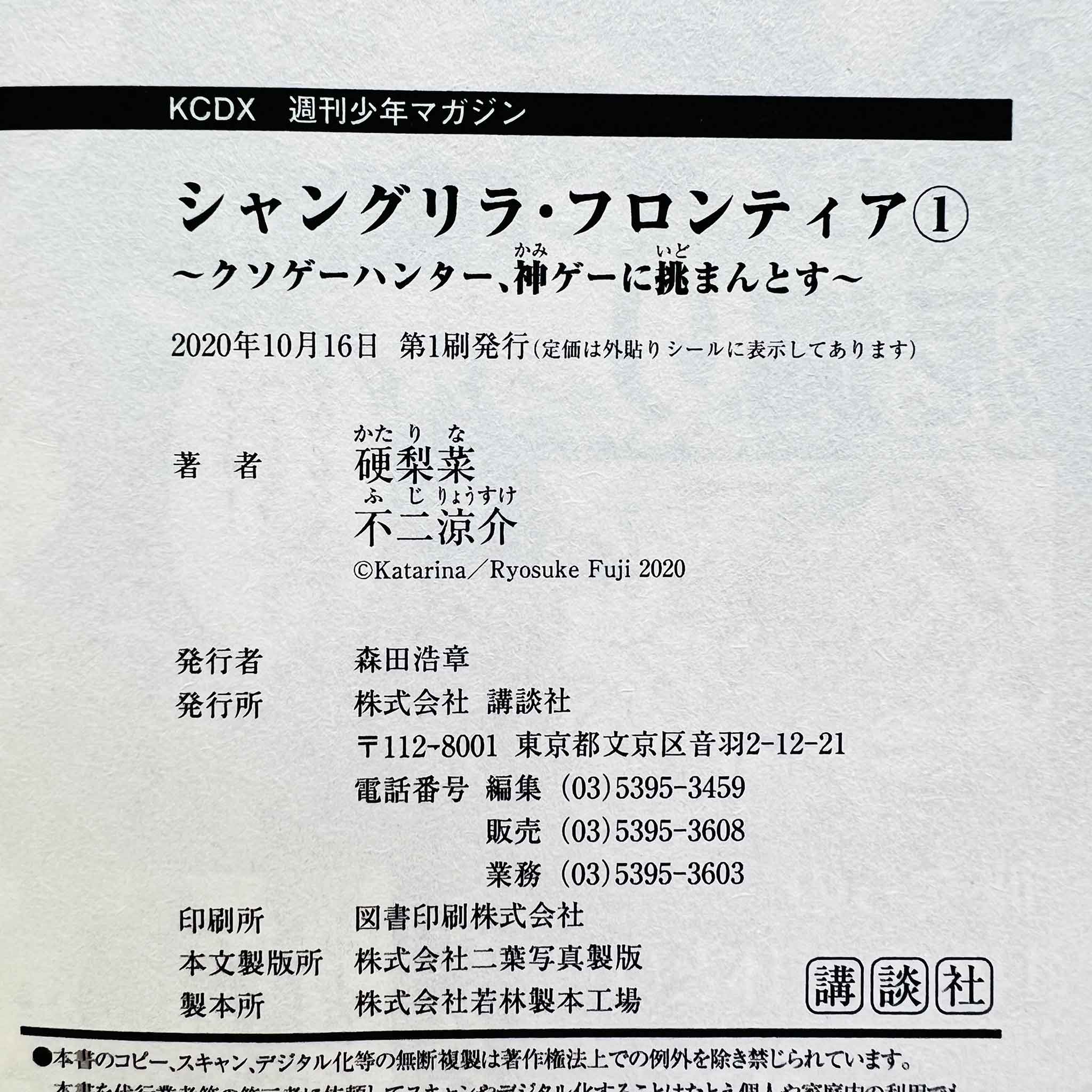 Shangri-La Frontier - Volume 01 /w Obi