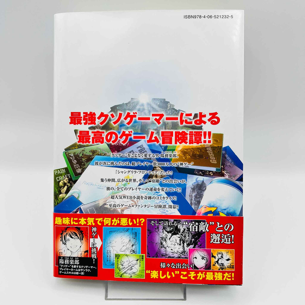 Shangri-La Frontier - Volume 01 /w Obi
