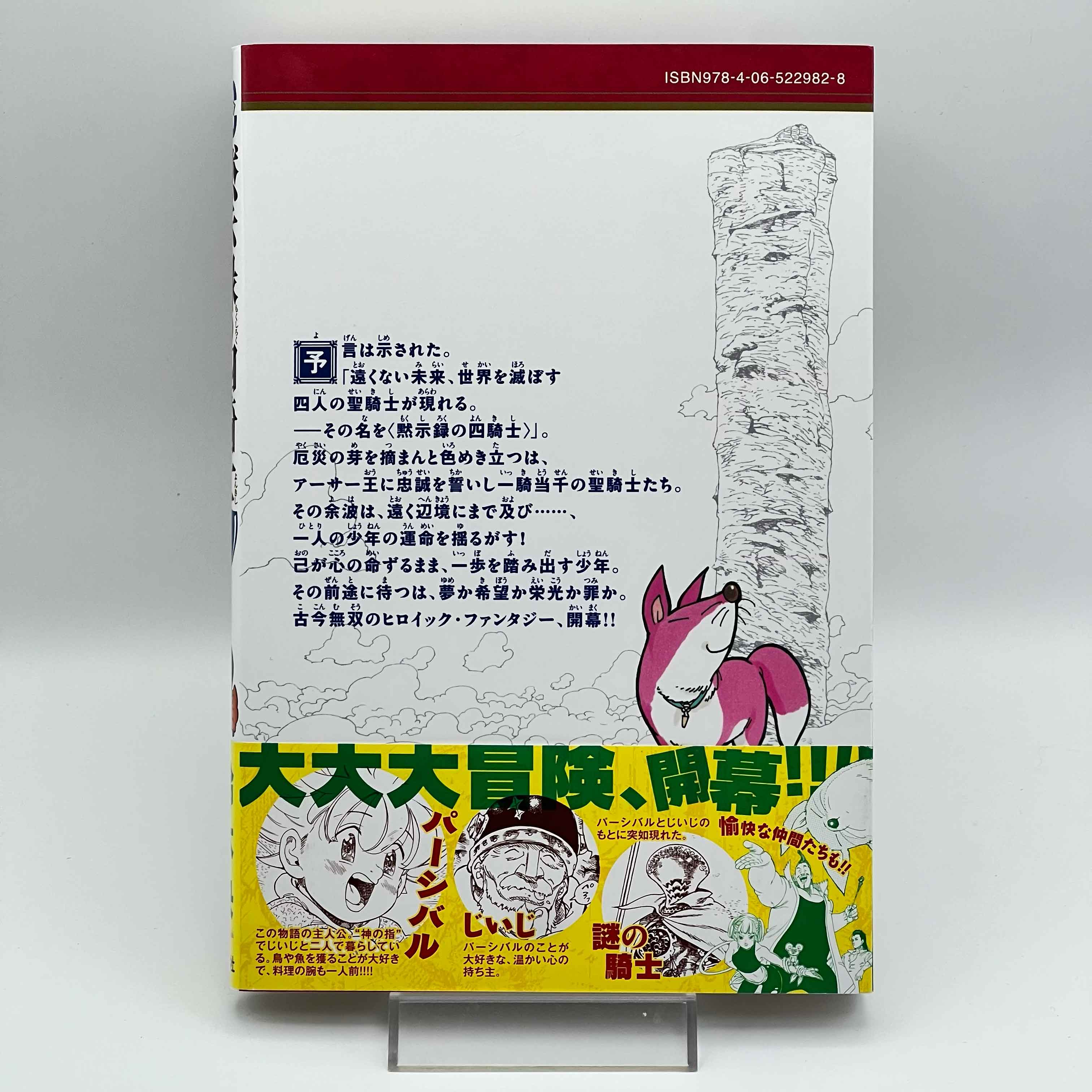 Four Knights of the Apocalypse - Volume 01 /w Obi