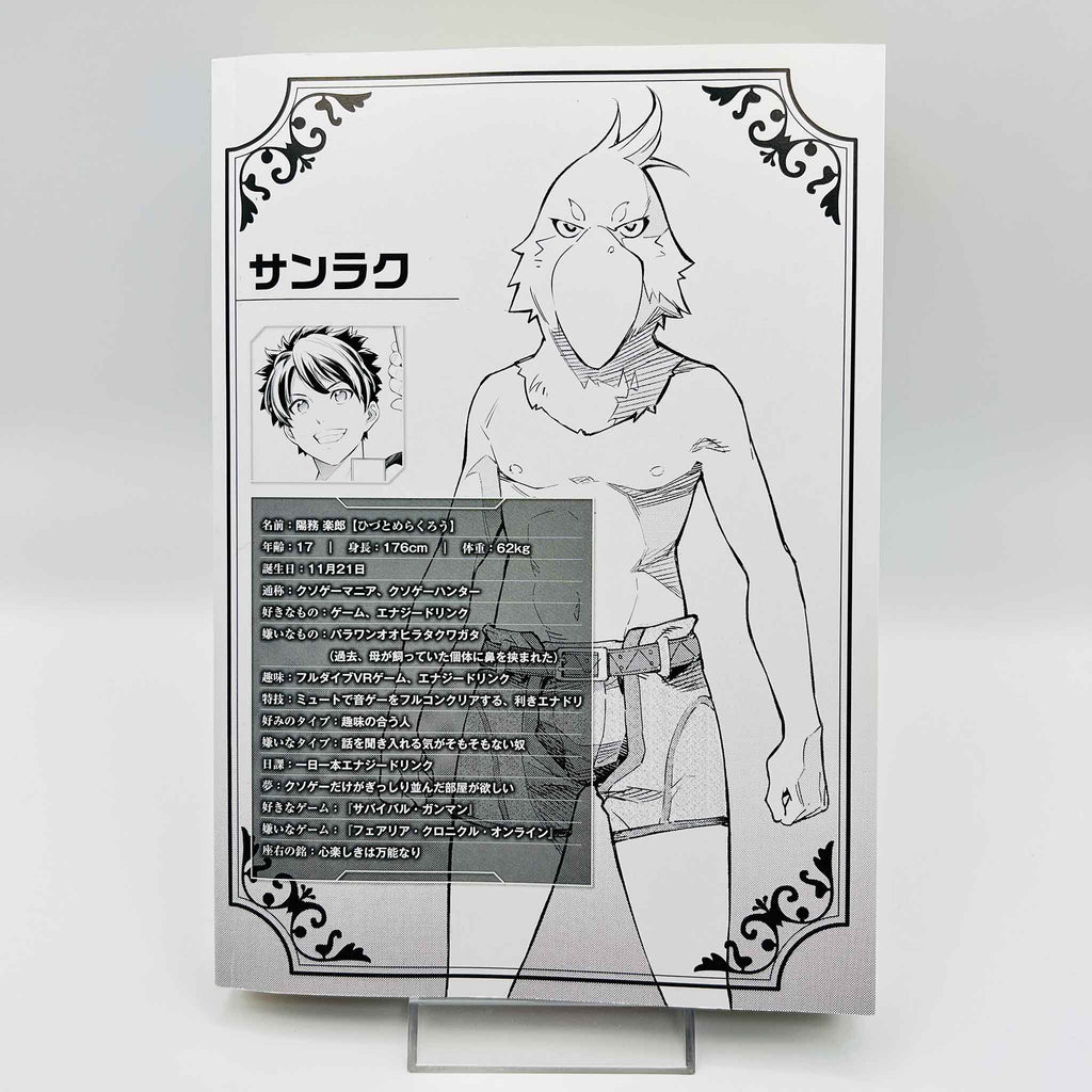 Shangri-La Frontier - Volume 01 /w Obi