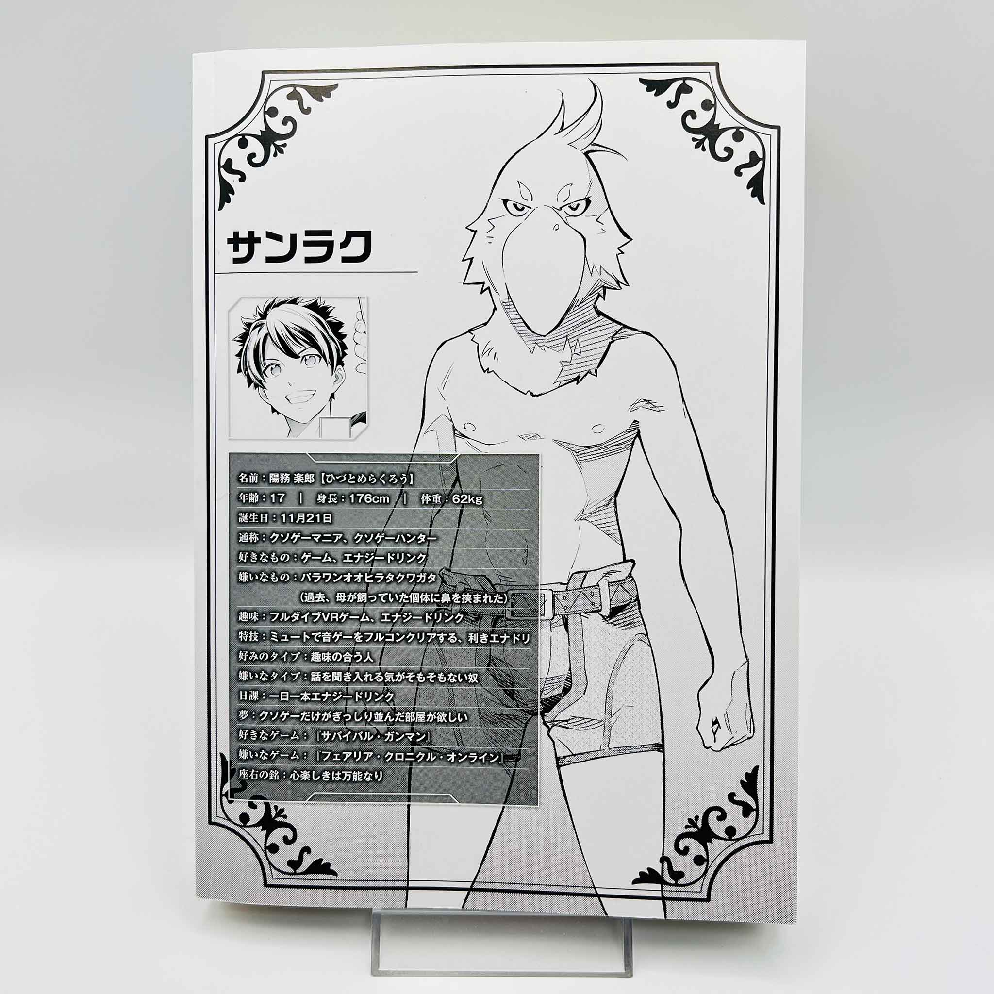 Shangri-La Frontier - Volume 01 /w Obi