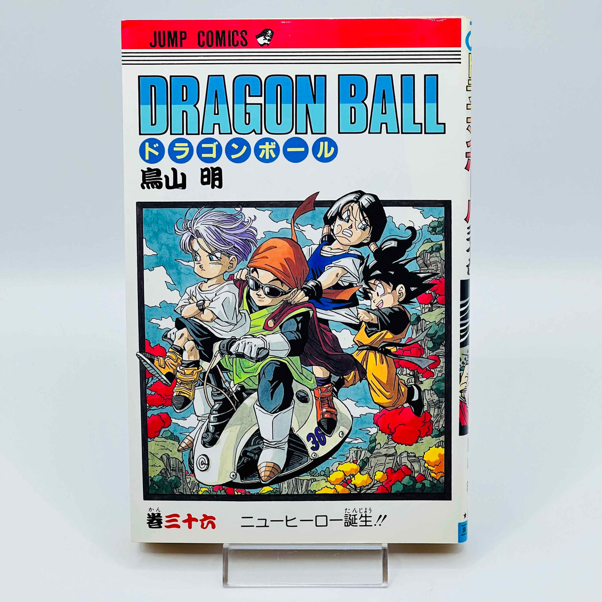 Rare 1st Print Edition - Dragon Ball - Volume 36 - 1993 - Japanese 