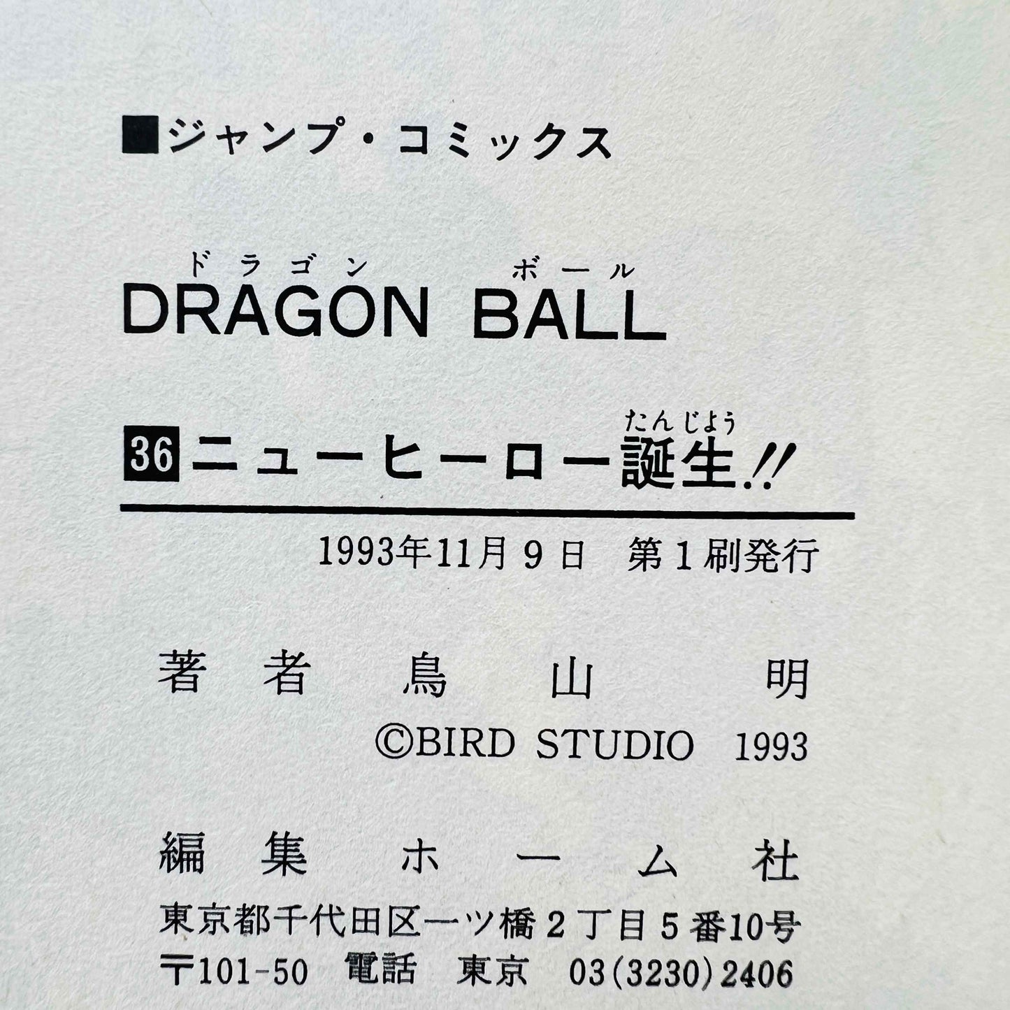 Dragon Ball - Volume 36