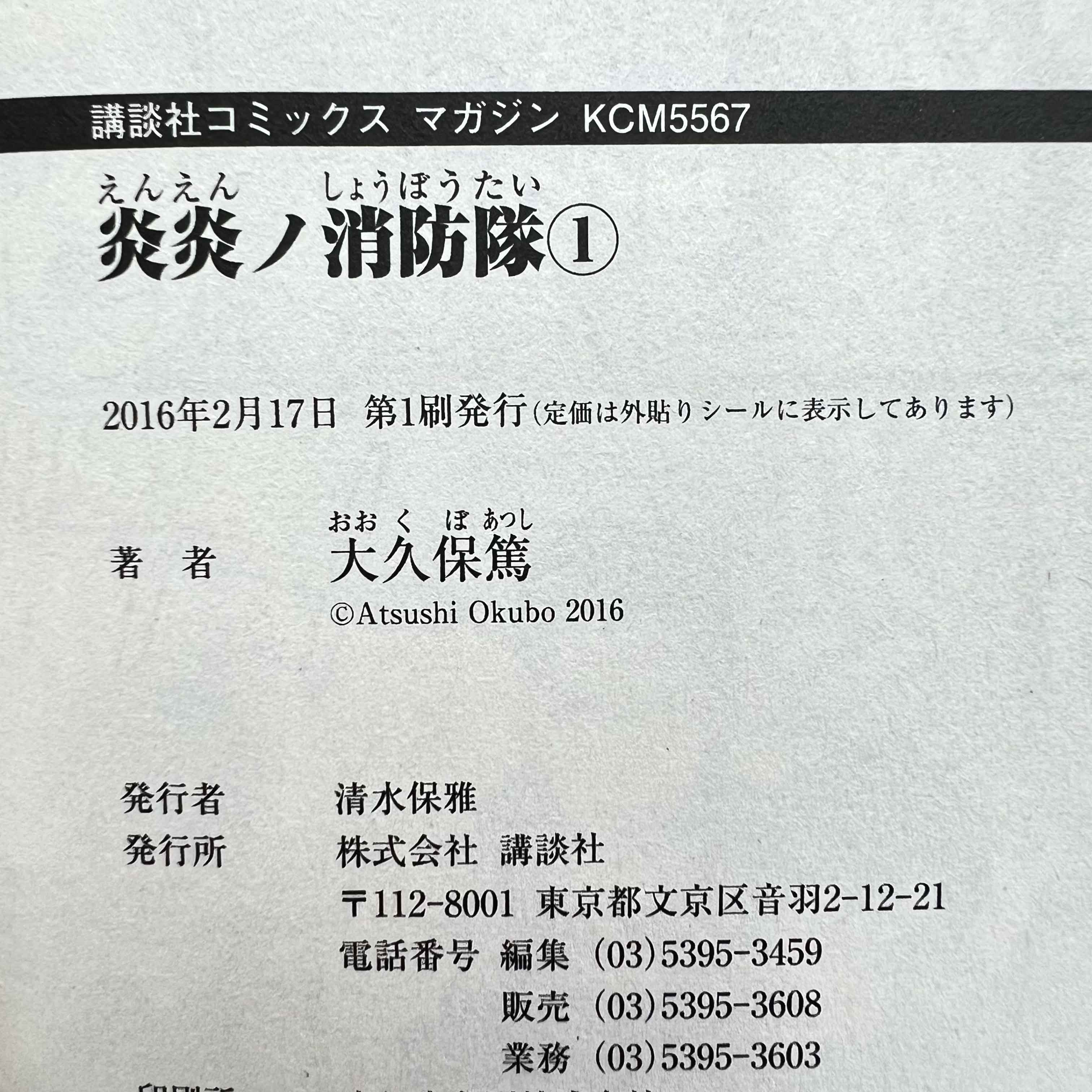 Fire Force - Volume 01 /w Obi