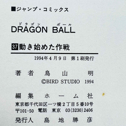 Dragon Ball - Volume 37