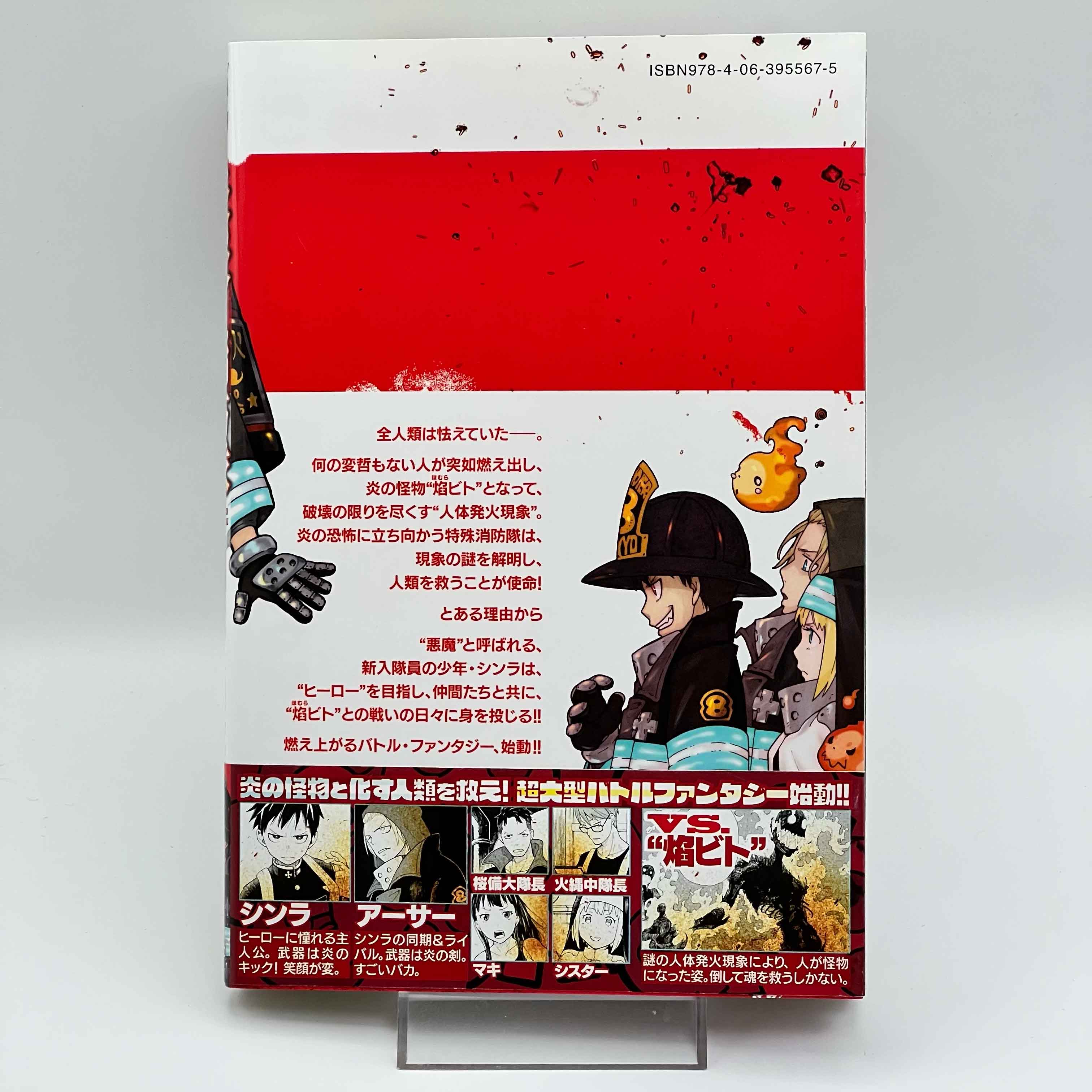 Fire Force - Volume 01 /w Obi