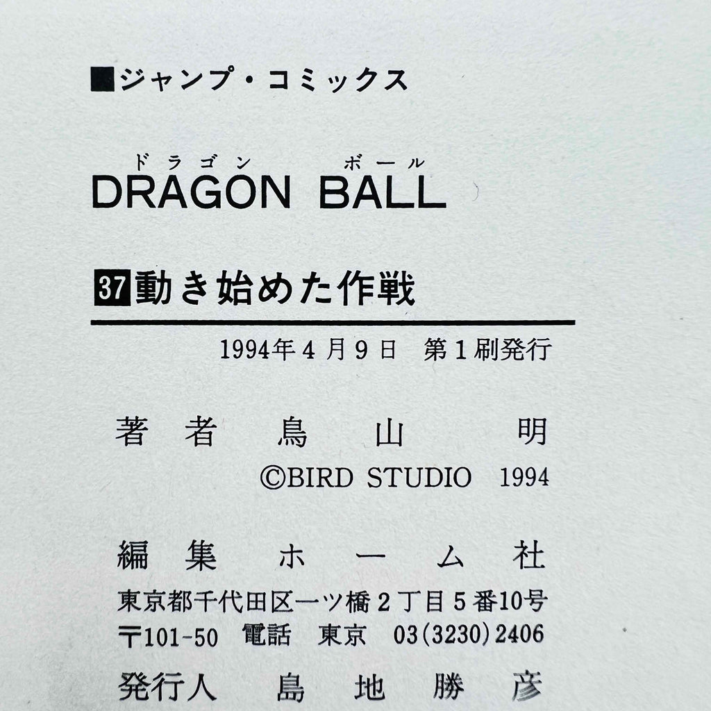 Dragon Ball - Volume 37