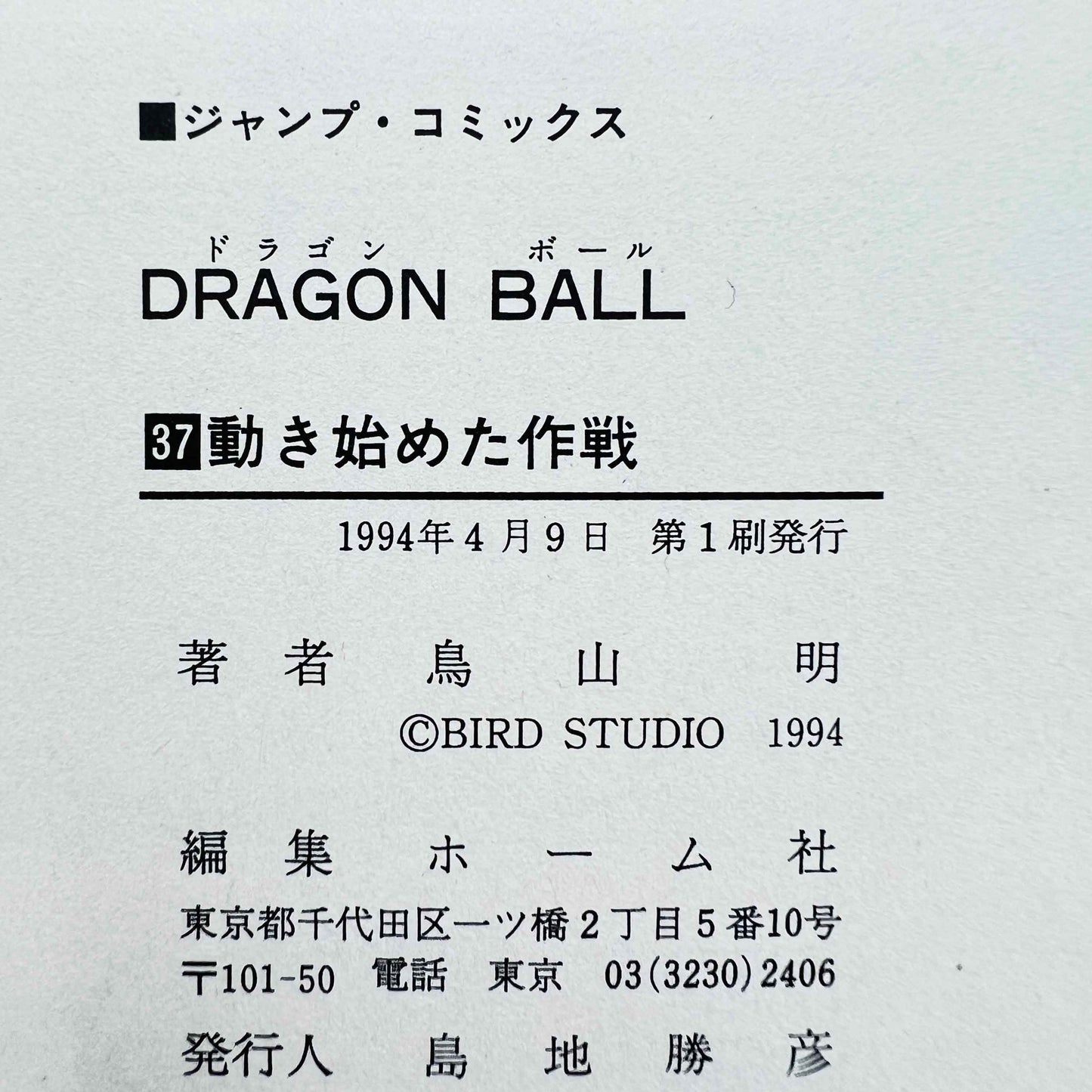 Dragon Ball - Volume 37