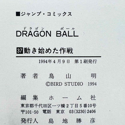 Dragon Ball - Volume 37