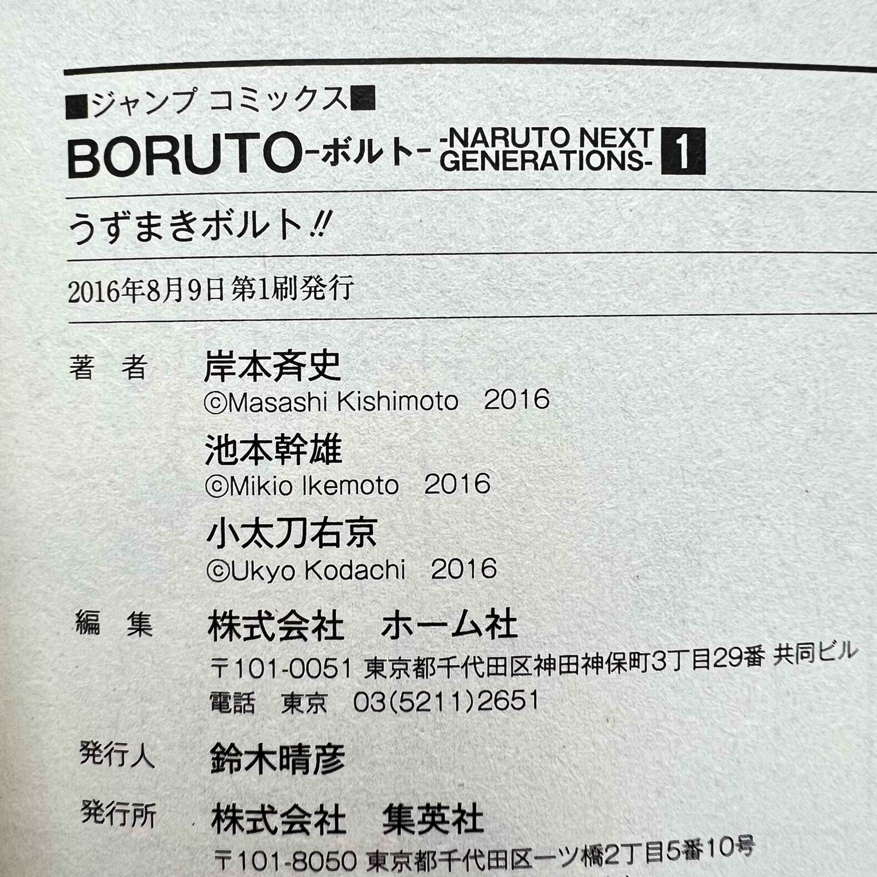Boruto Naruto Next Generations - Volume 01 /w Obi