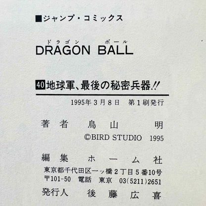 Dragon Ball - Volume 40