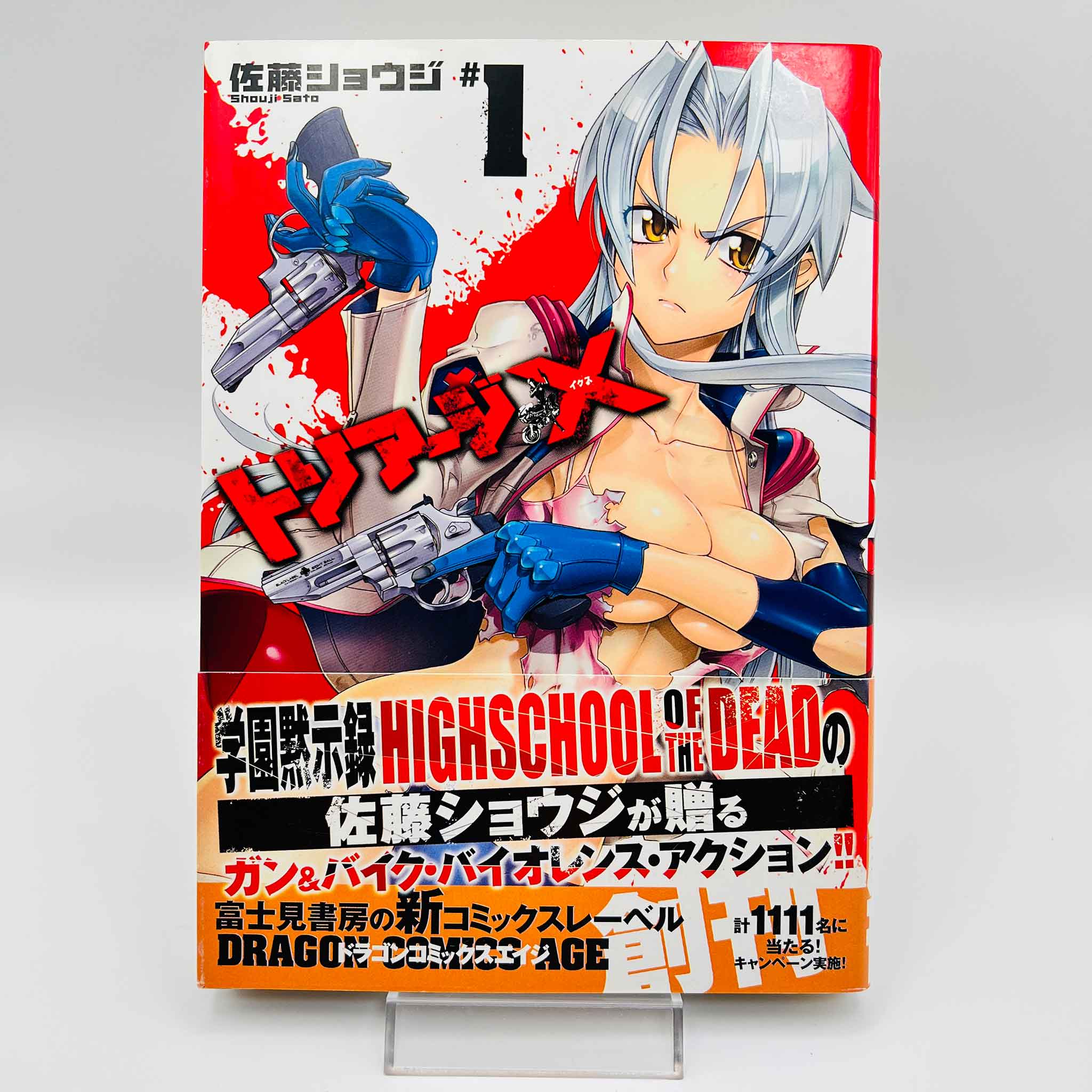 Triage X - Volume 01 /w Obi