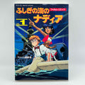 Nadia - The Secret of Blue Water (Film Comic) - Volume 01