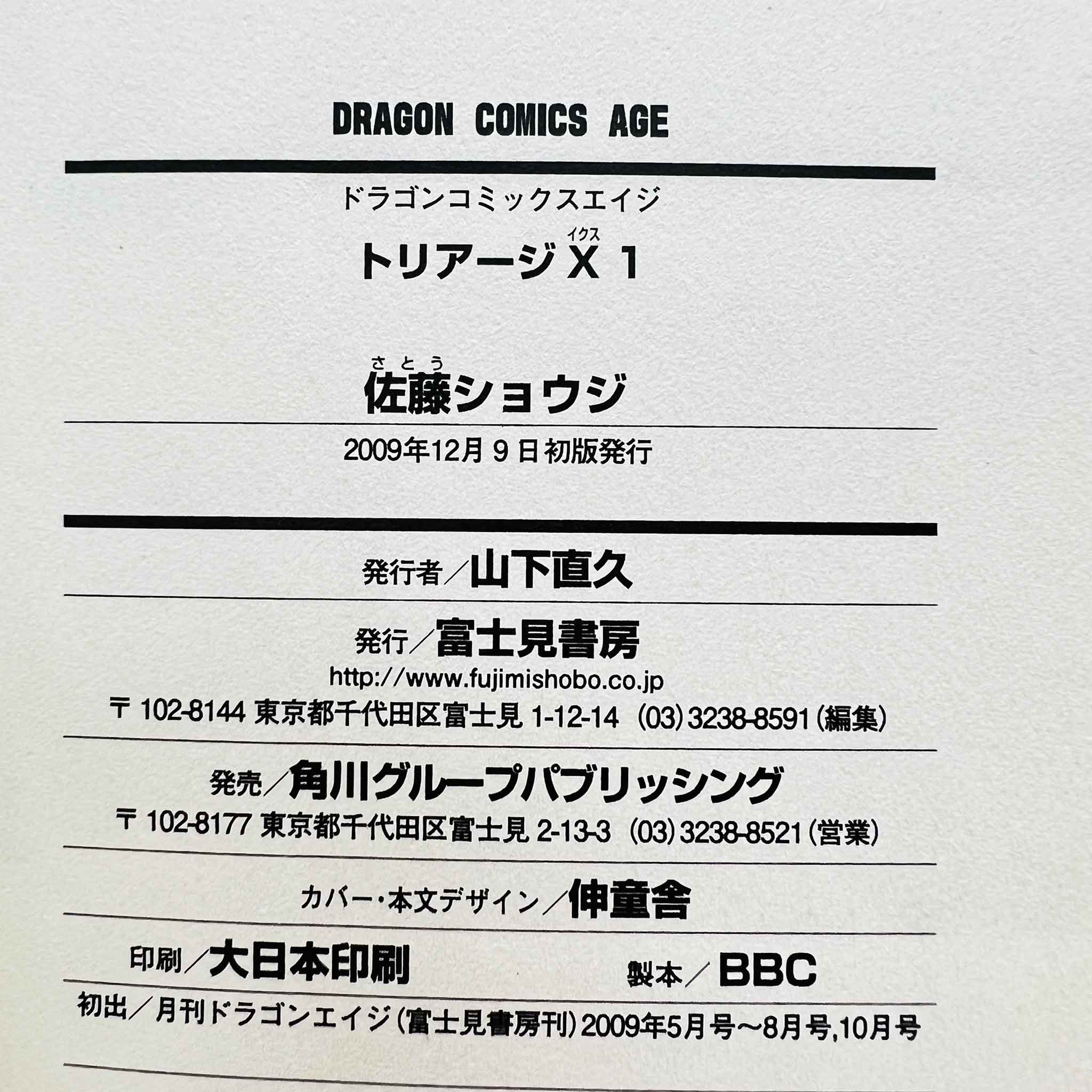 Triage X - Volume 01 /w Obi