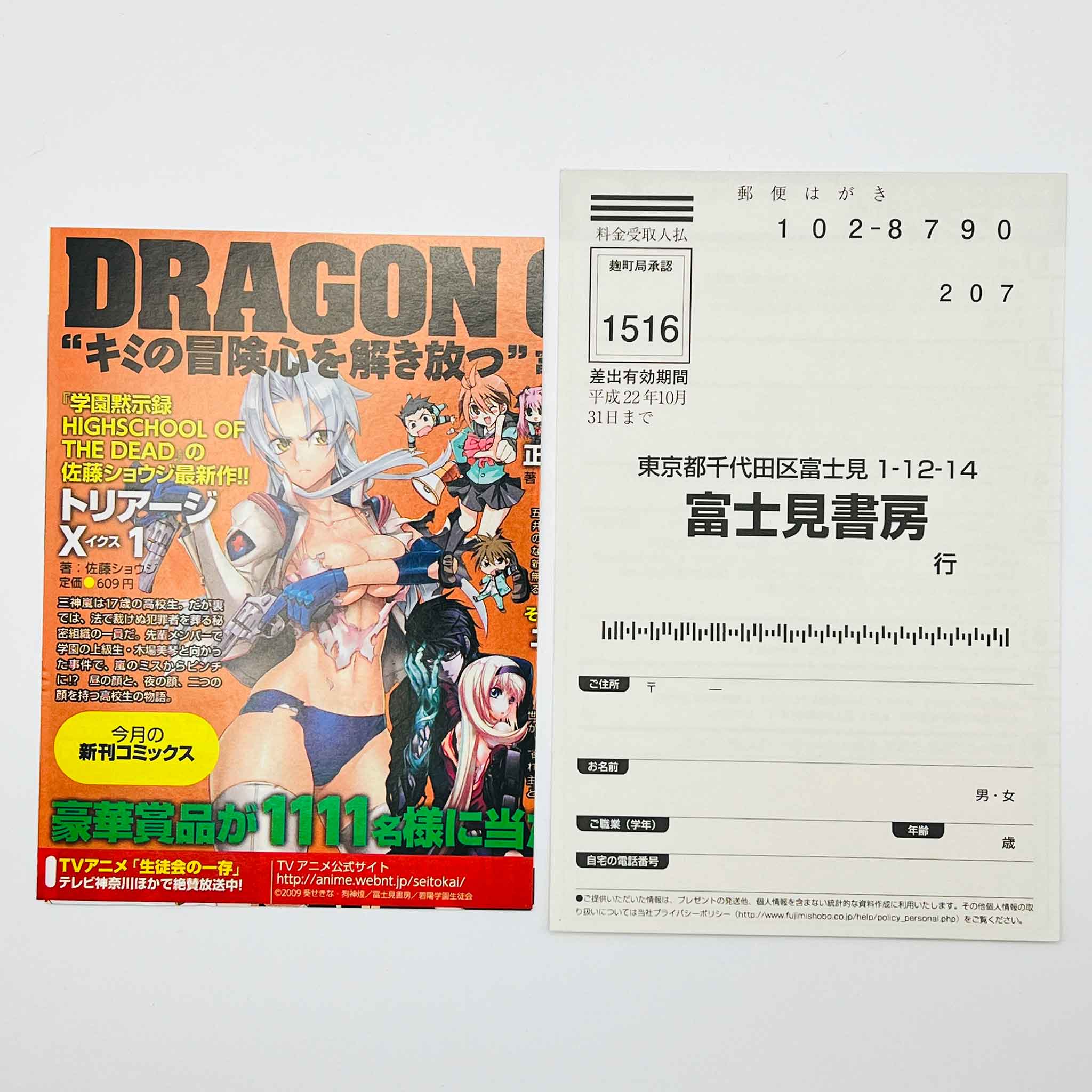 Triage X - Volume 01 /w Obi
