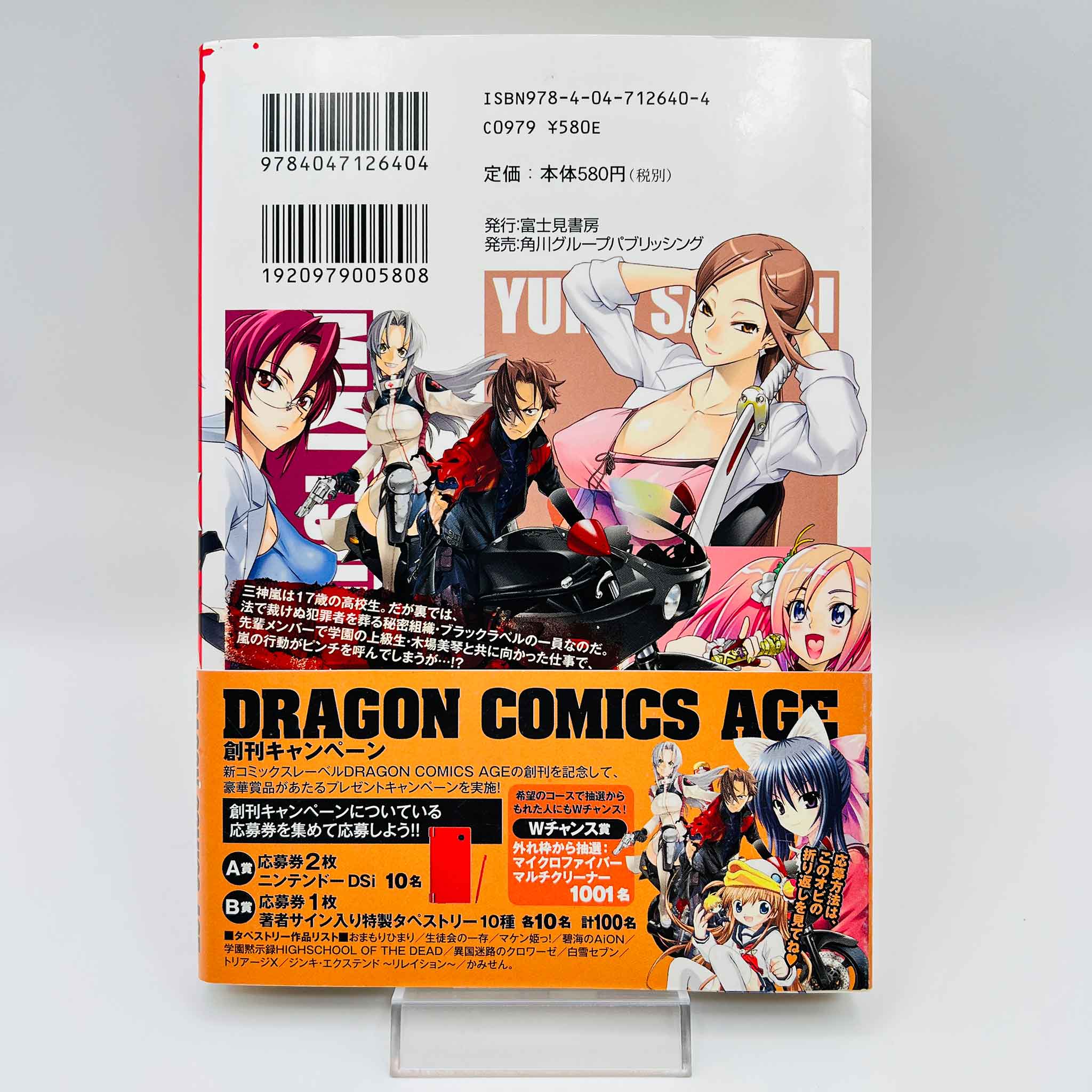 Triage X - Volume 01 /w Obi