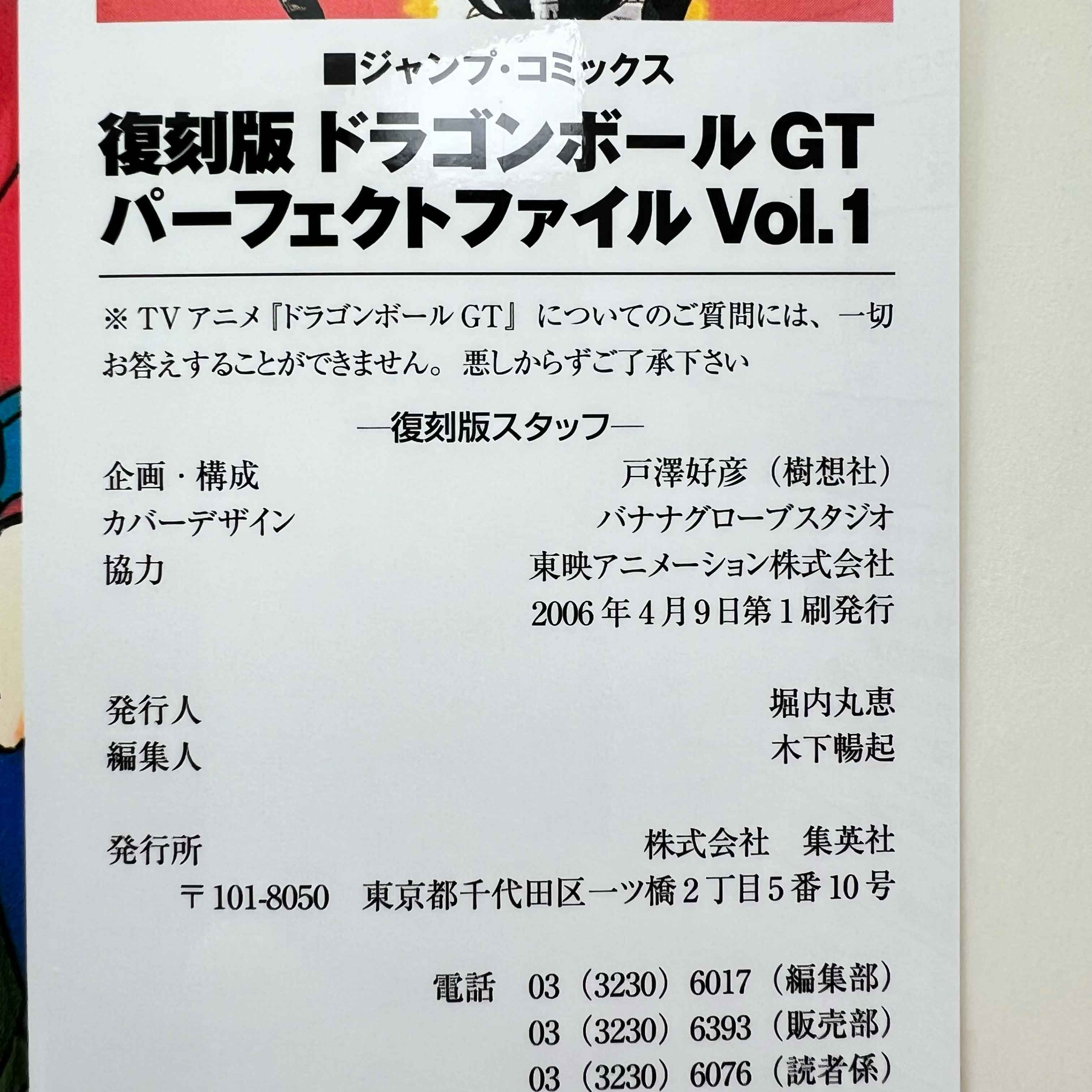 Dragon Ball GT (Perfect File) - Complete