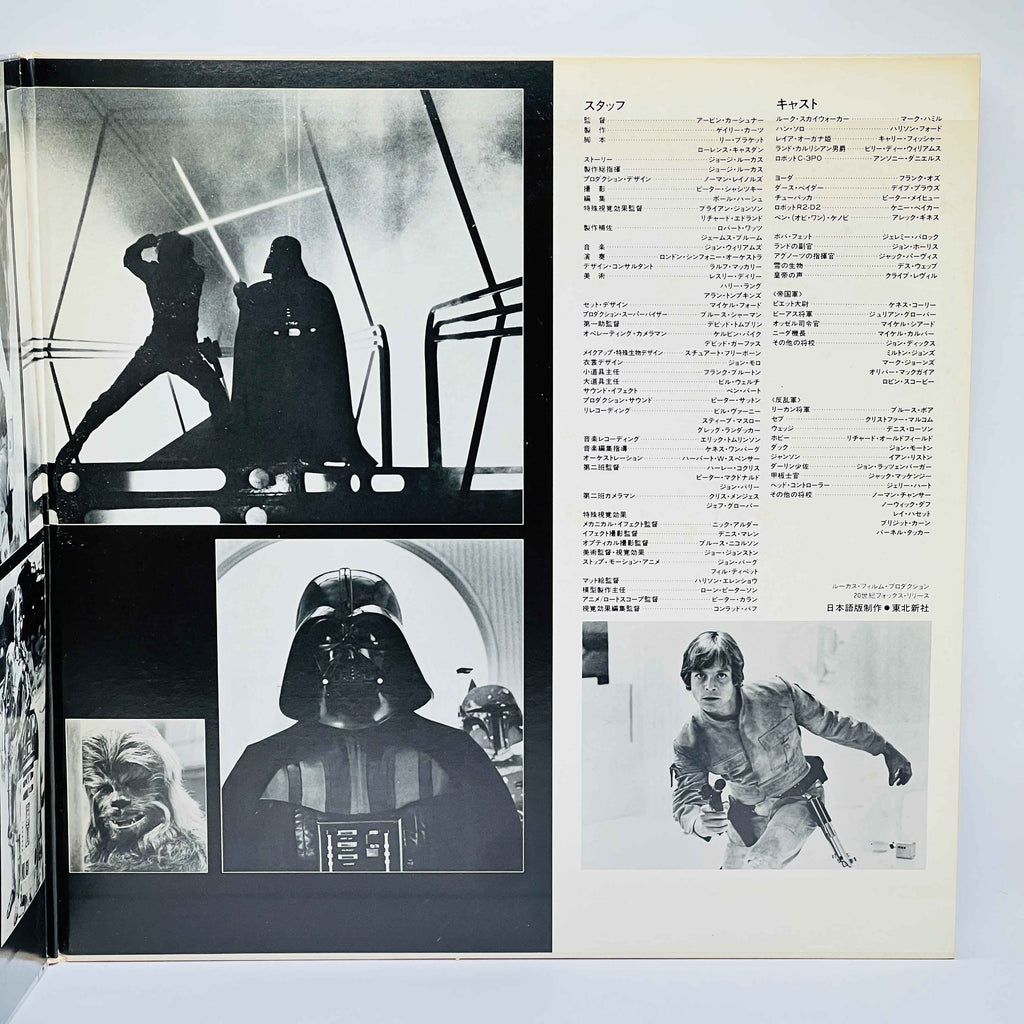 Star Wars: The Empire Strikes Back