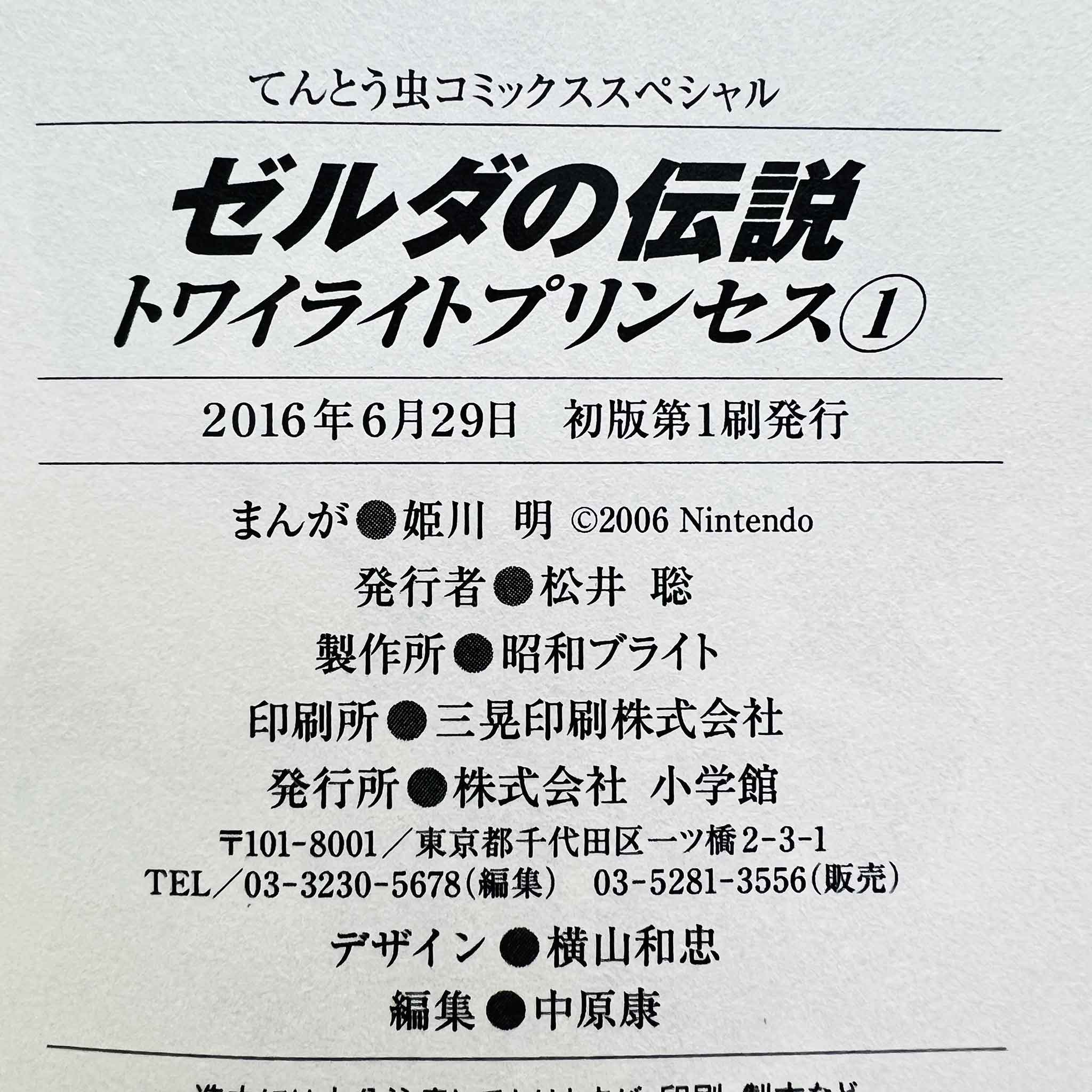 Zelda Twilight Princess - Volume 01 /w Obi