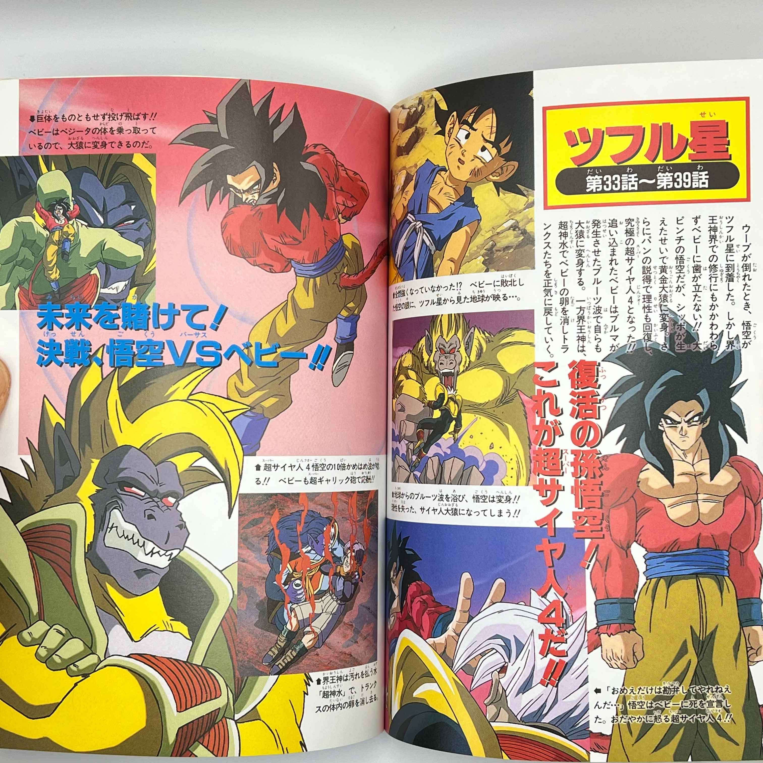 Dragon Ball GT (Perfect File) - Complete