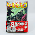 Berserk - Volume 16 /w Obi